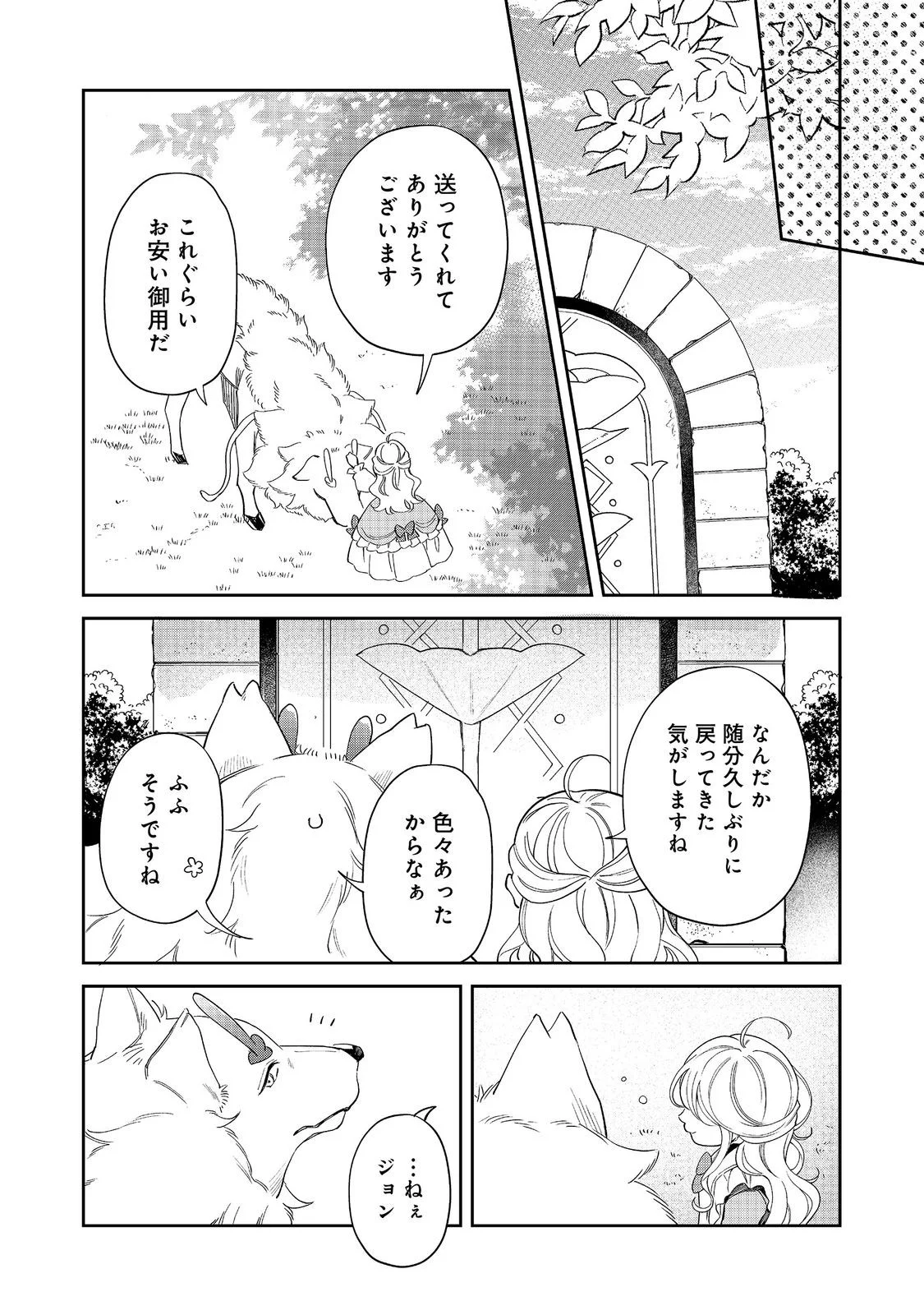 NOROWARE OUJO WA MAHOU SHOKUBUTSU O KENKYUU SHITAI KOUSHAKU-SAMA GA KONYAKUSHA!? WATASHI, NOROI DE YOUJO NI NATTEIRU NO DESU GA Chapter 11.1 page 5 - nihonkuni.com