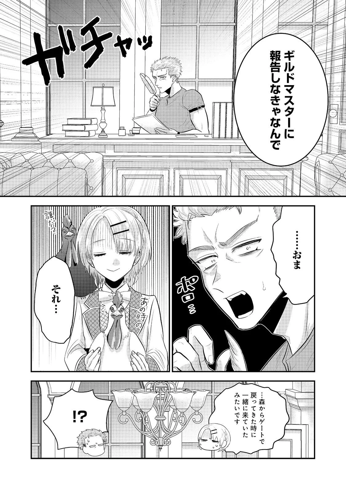 GUILD NO UKETSUKE-JOU WA TEIJI-AGARI NO YUME WO MIRU Chapter 7.2 page 6 - nihonkuni.com