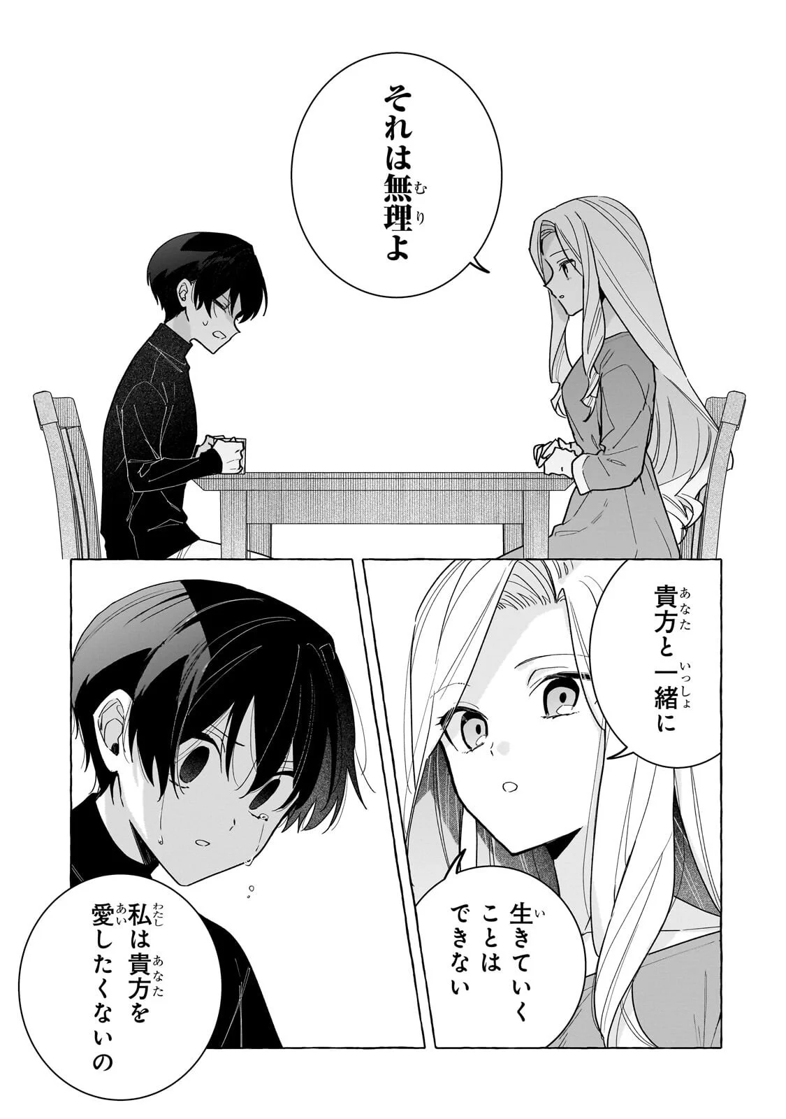 ANSATSUSHA WA FUSHI NO MAJO WO KOROSHITAI Chapter 8.2 page 7 - nihonkuni.com