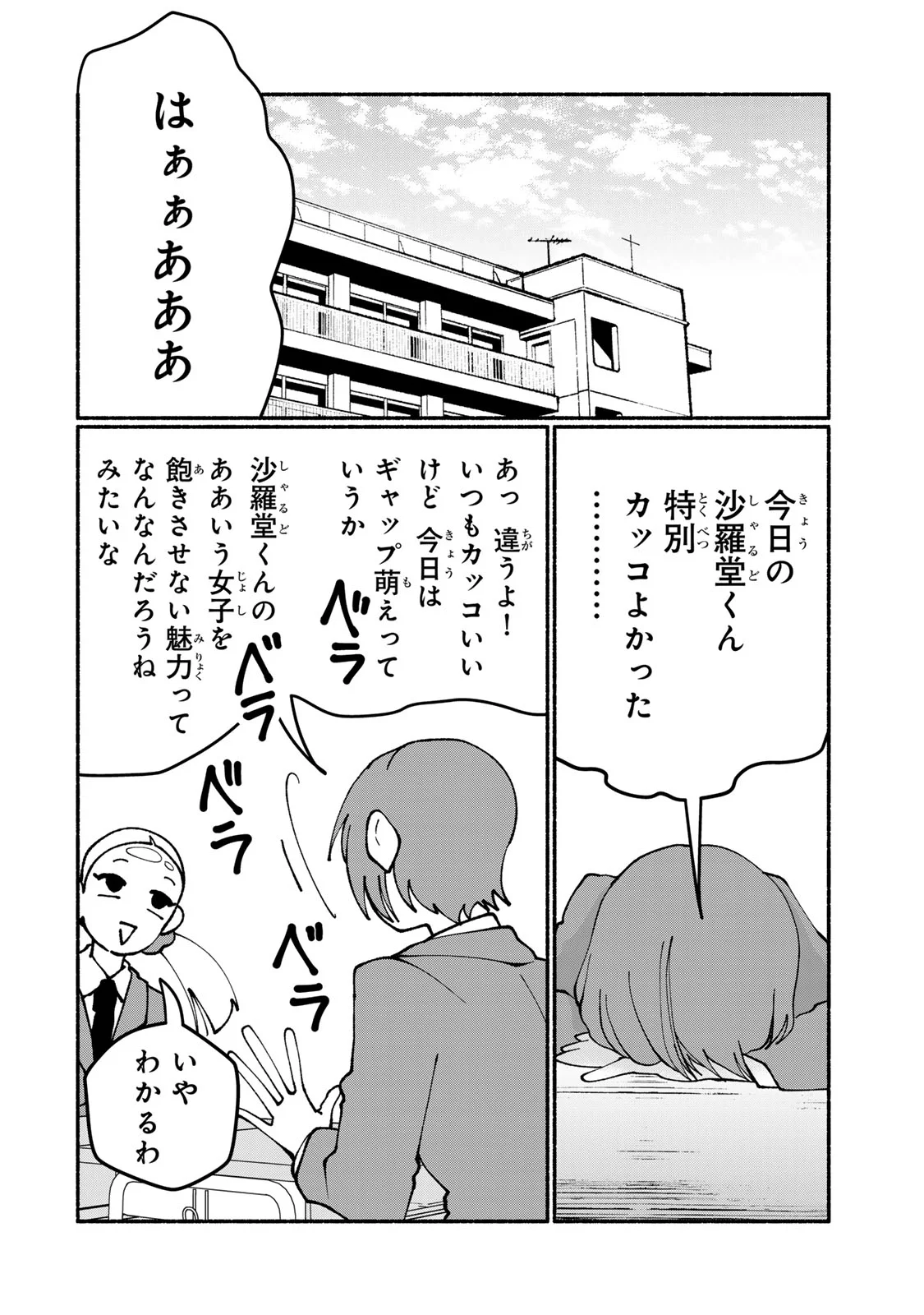 SATOKO WA JIRAI JANEE KARA Chapter 7 page 12 - nihonkuni.com
