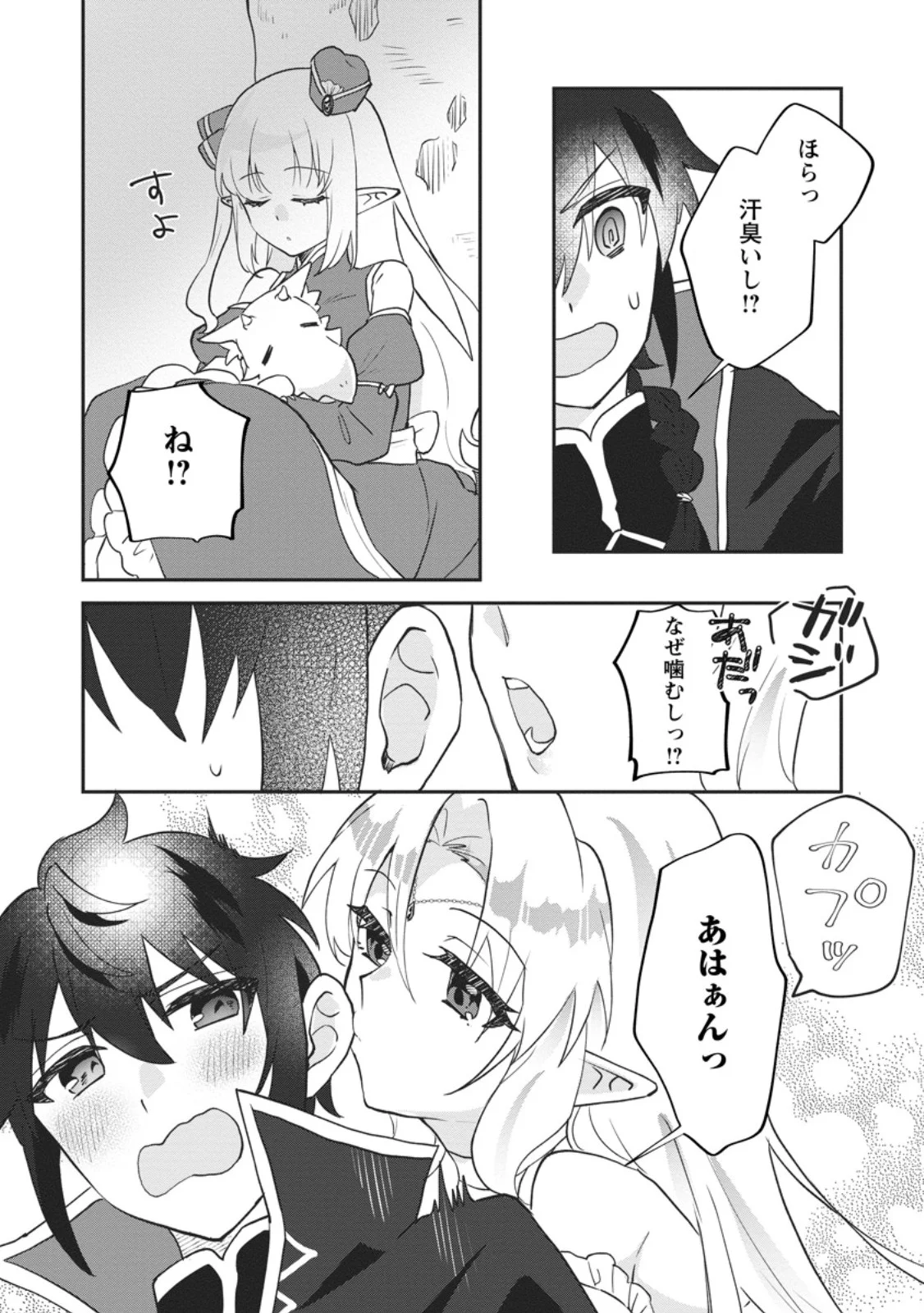 ORE DAKE CHOU TENSAI RENKIN JUTSUSHI: YURU-I ATELIER SEIKATSU HAJIME MASHITA Chap 48.2 - Pic 7