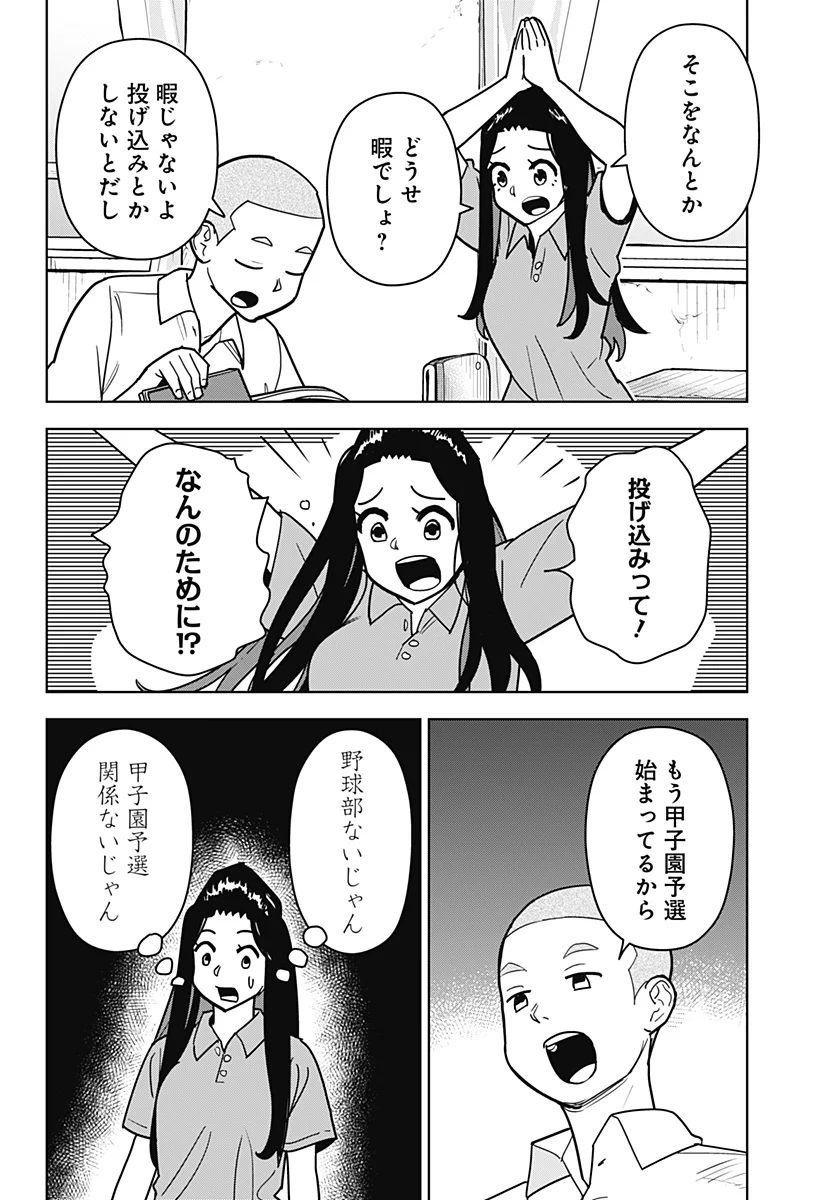 SHIMA ROCK Chap 16 - Pic 10