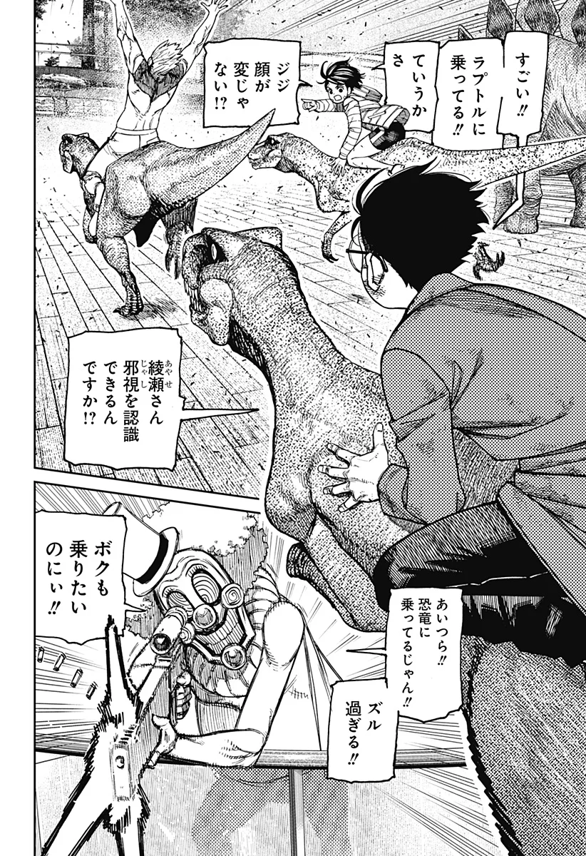 DANDADAN Chap 241 - Pic 2