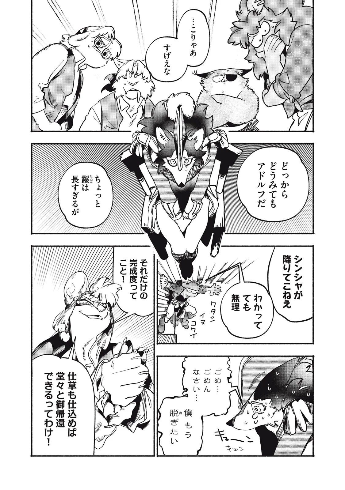 SI LAND Chapter 12.1 - Page 10