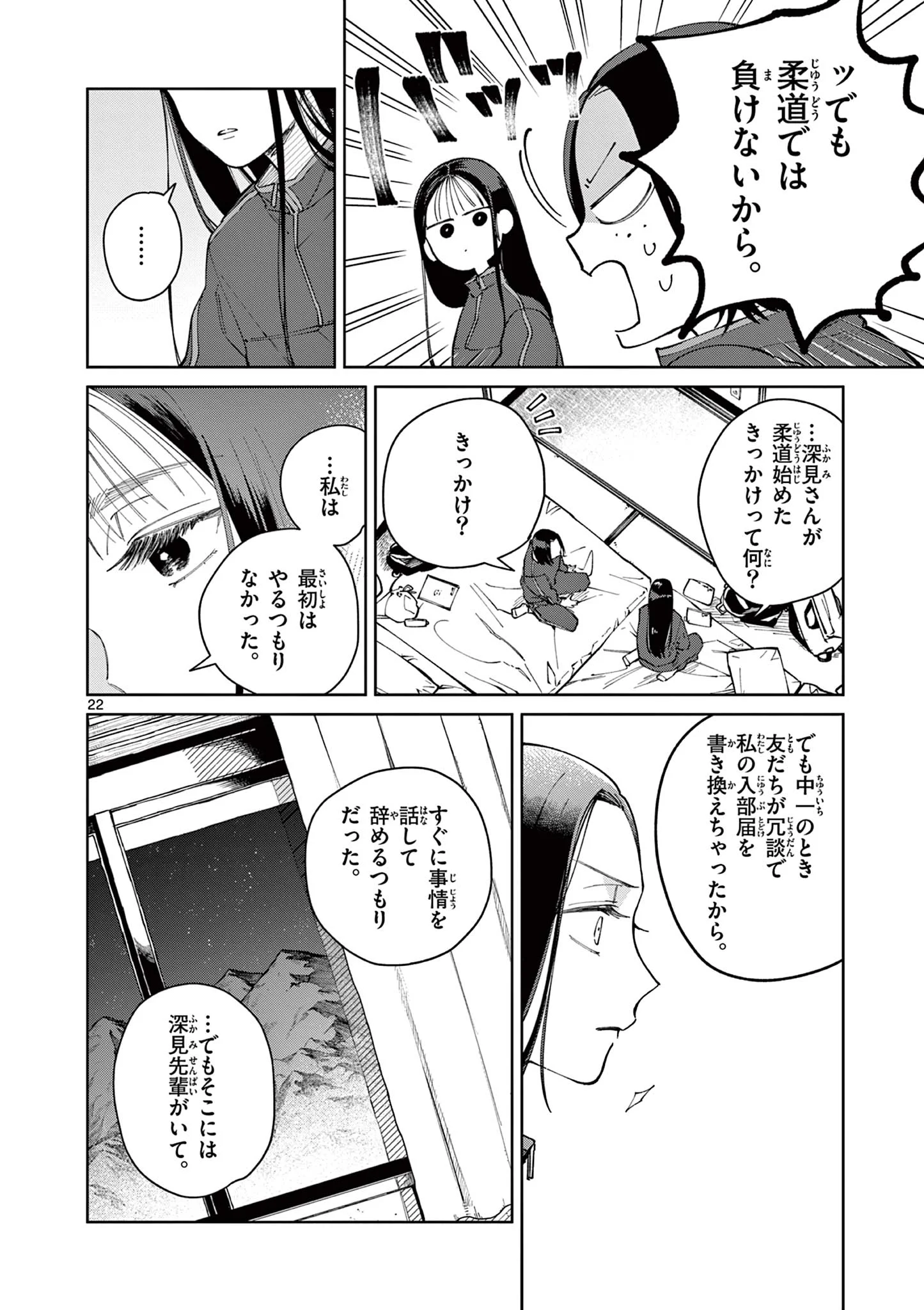 NATORI TO SHIZUHA Chapter 5 - Page 22
