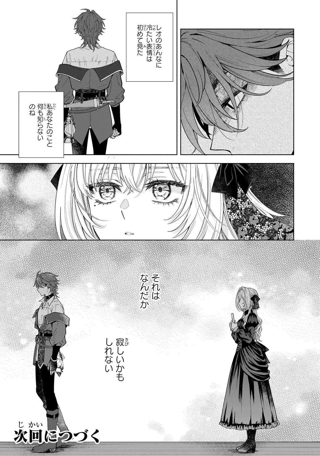 SOURYOU NO LAMENT: OTOME WA SAMAYOERU TAMASHII NI HANAMUKE WO Chapter 8.2 page 16 - nihonkuni.com