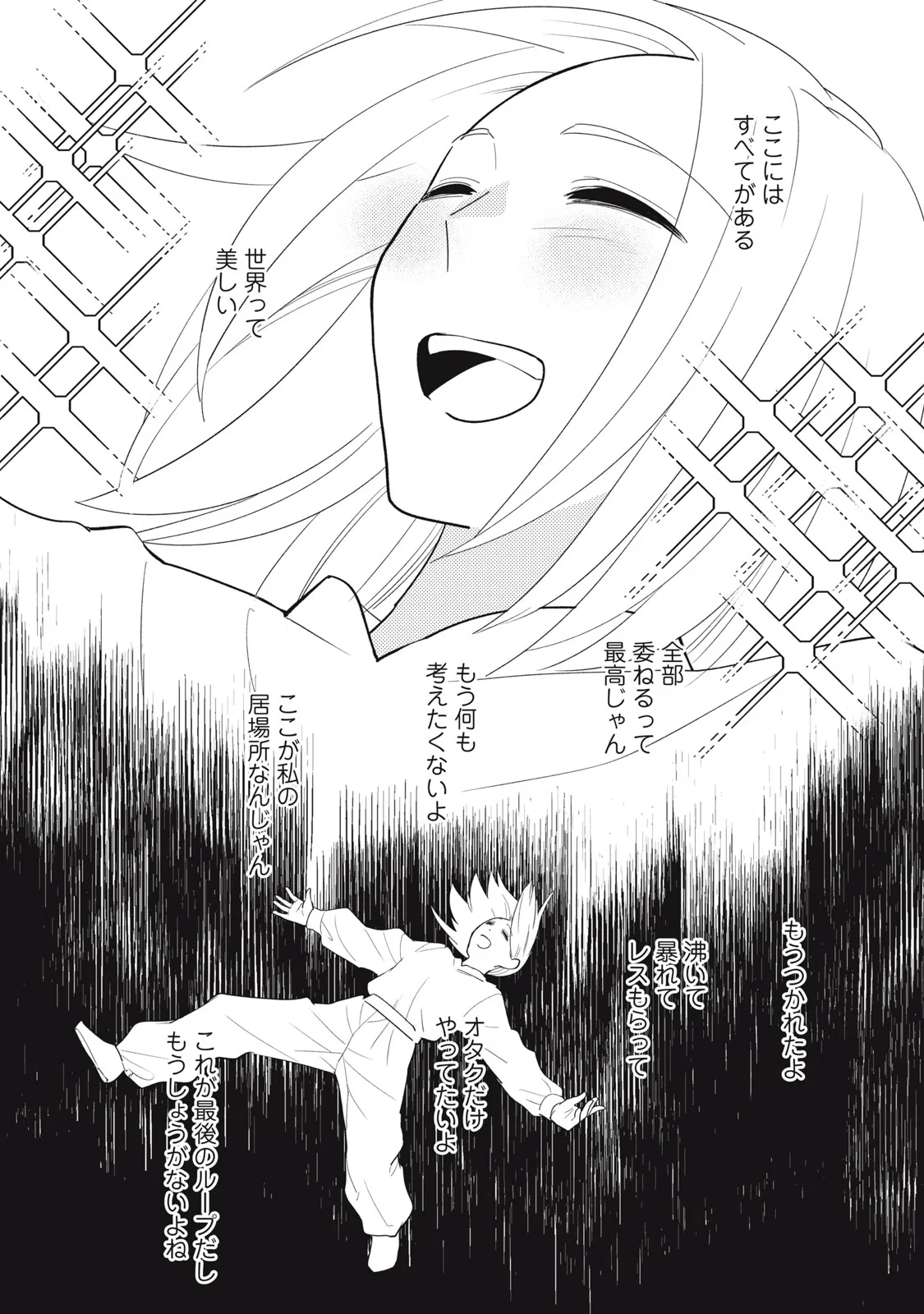 OTAKU NI WA JINSEI WO TSUMU KOTO SHIKA DEKINAI Chapter 14 - Page 23