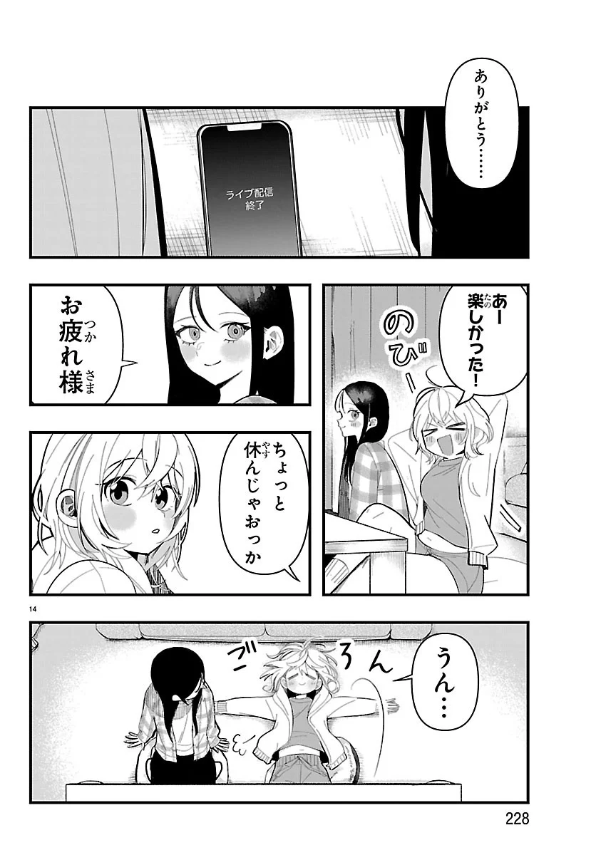 KILLER♥TWINKLE: ANTI WA STAGE NI AGAREMASEN♥ Chapter 11 - Page 14