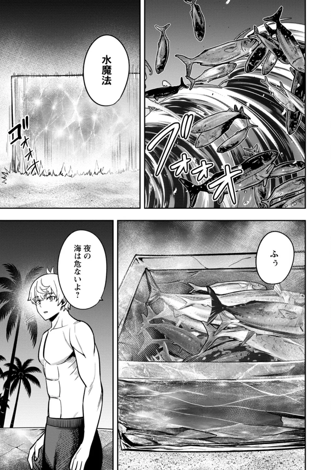 TENSEI SHITARA SAINOU GA ATTA KEN: ISEKAI ITTE MO DORYOKU SURU (MANGA) Chap 31.3 - Pic 5