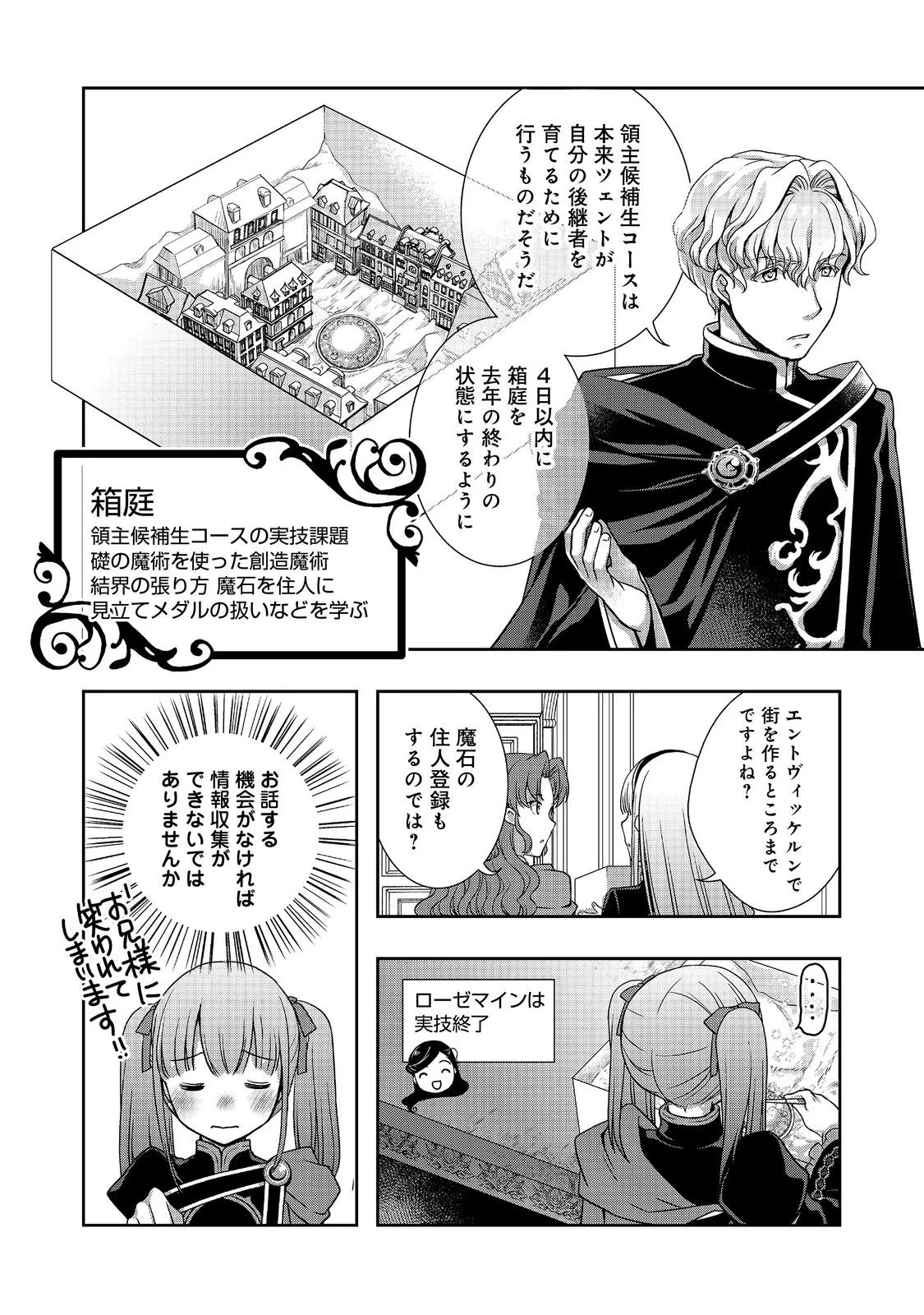HONZUKI NO GEKOKUJOU: HANNELORE NO KIZOKUIN GONENSEI Chapter 6 page 14 - nihonkuni.com