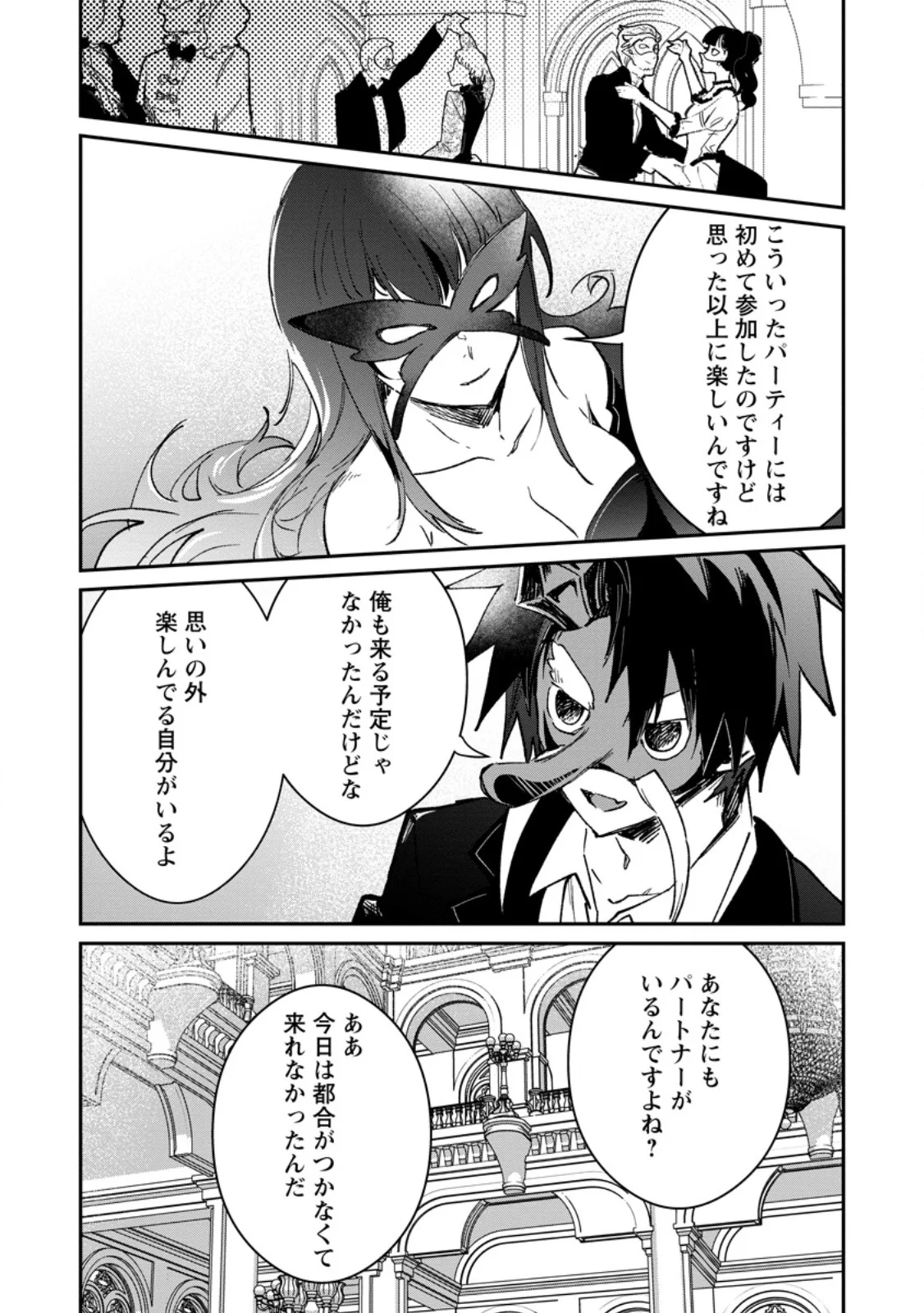 YUUSHA PARTY NO KAWAII KO GA ITA NO DE, KOKUHAKU SHITE MITA. (MANGA) Chapter 70.2 page 2 - nihonkuni.com
