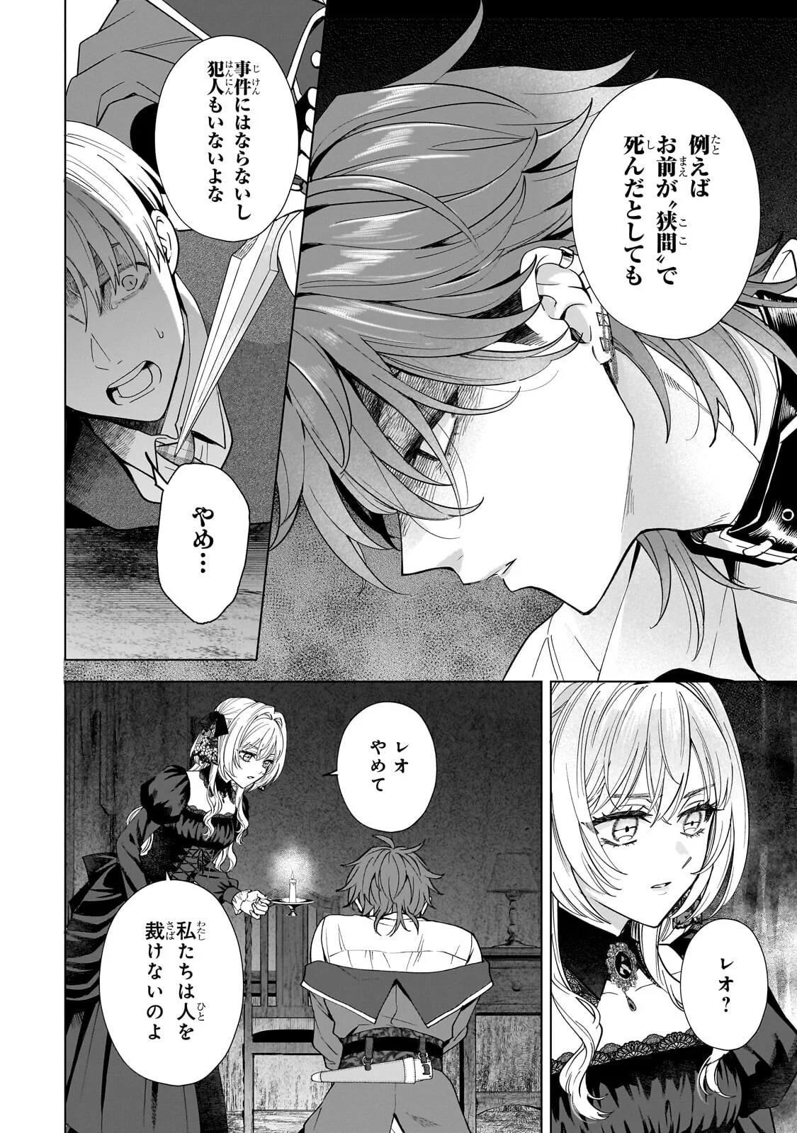 SOURYOU NO LAMENT: OTOME WA SAMAYOERU TAMASHII NI HANAMUKE WO Chapter 8.2 page 7 - nihonkuni.com