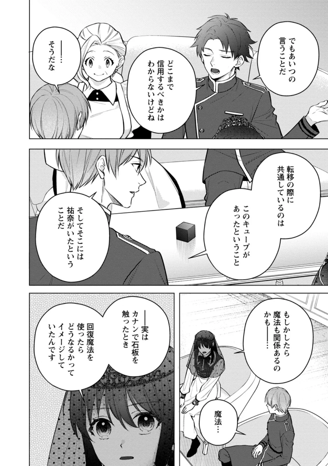 VEIL NO SEIJO - MINIKUI TO GOKAISARETA SEIJO, IKEMEN GOEI KISHI NI DEKIAISARERU Chapter 29.1 page 6 - nihonkuni.com