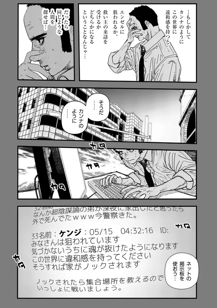 TEN-GOKU 2.0 Chapter 30.1 - Page 7