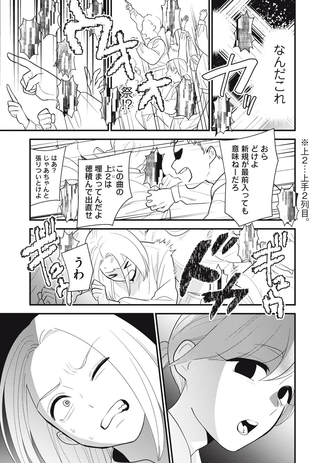 OTAKU NI WA JINSEI WO TSUMU KOTO SHIKA DEKINAI Chapter 14 - Page 19