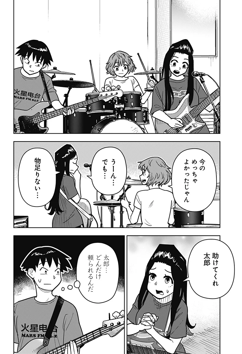 SHIMA ROCK Chap 16 - Pic 14