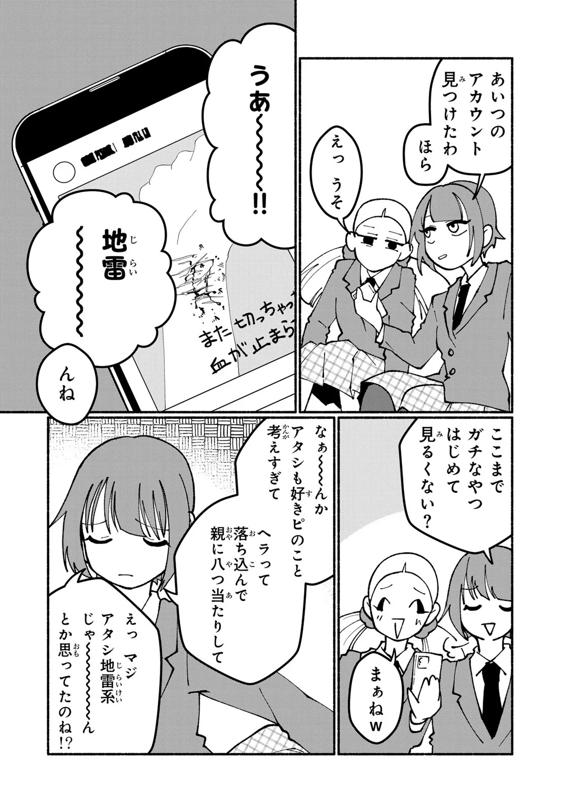 SATOKO WA JIRAI JANEE KARA Chapter 7 page 2 - nihonkuni.com
