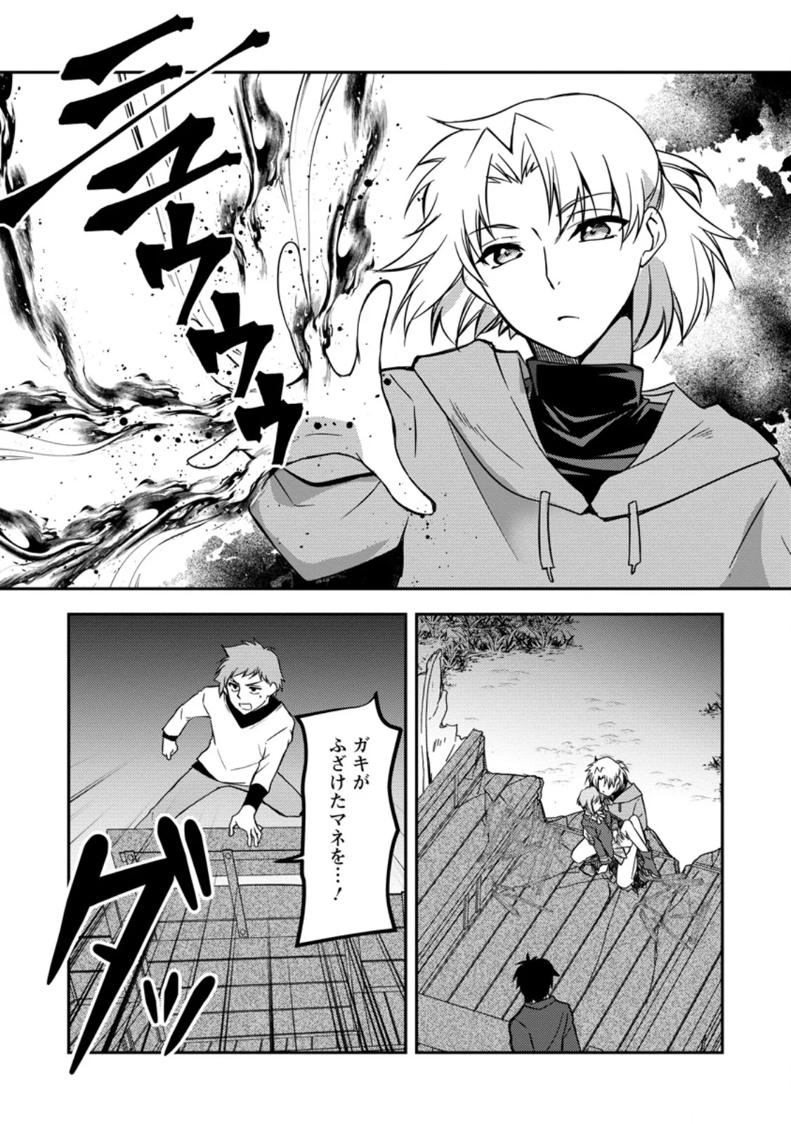 UNTIL I, A FALLEN NOBLEMAN, WAS CALLED THE GREAT SAGE WITH MY HAZURE (?) SKILL “SUPER JACK-OF-ALL-TRADES” (MANGA) Chapter 39.2 - Page 9