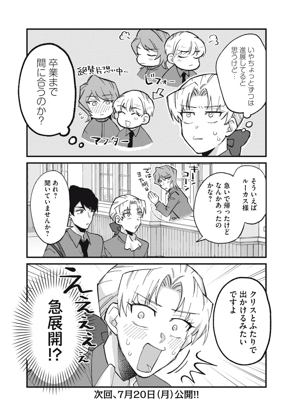 AISHITE HOSHII NO WA ORE JA NAI NONI!: BL GAME NO AKUYAKU REISHI NI TENSEI SHITA NO NI KIRAWARE NAKUTE KOMATTEMASU Chap 19 - Pic 16