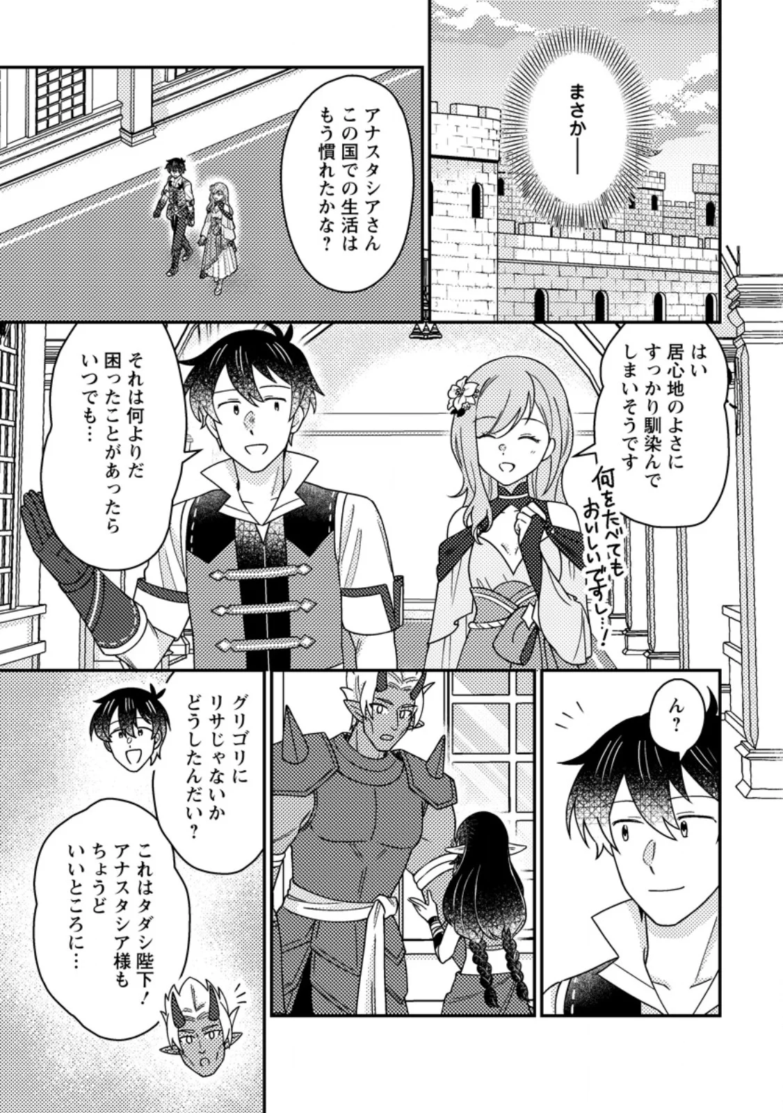 KAMIGAMI NO KAGO DE SEISAN KAKUMEI - RAW Chapter 36.1 page 3 - nihonkuni.com