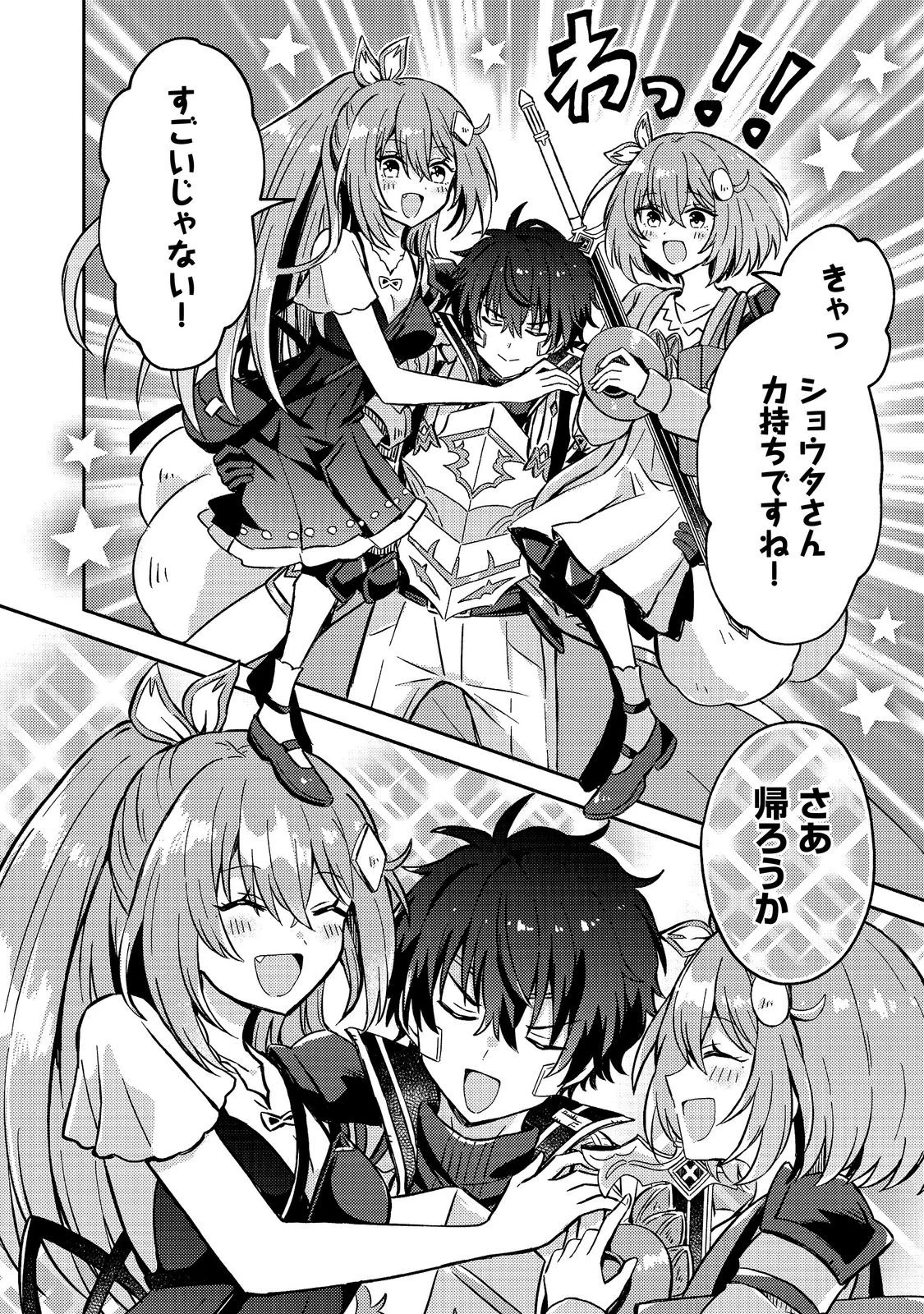 LEVEL GACHA HAZURE STATUS “UN” GA KEKKYOKU ICHIBAN JUUYOU DATTA KEN Chapter 22 - Page 20