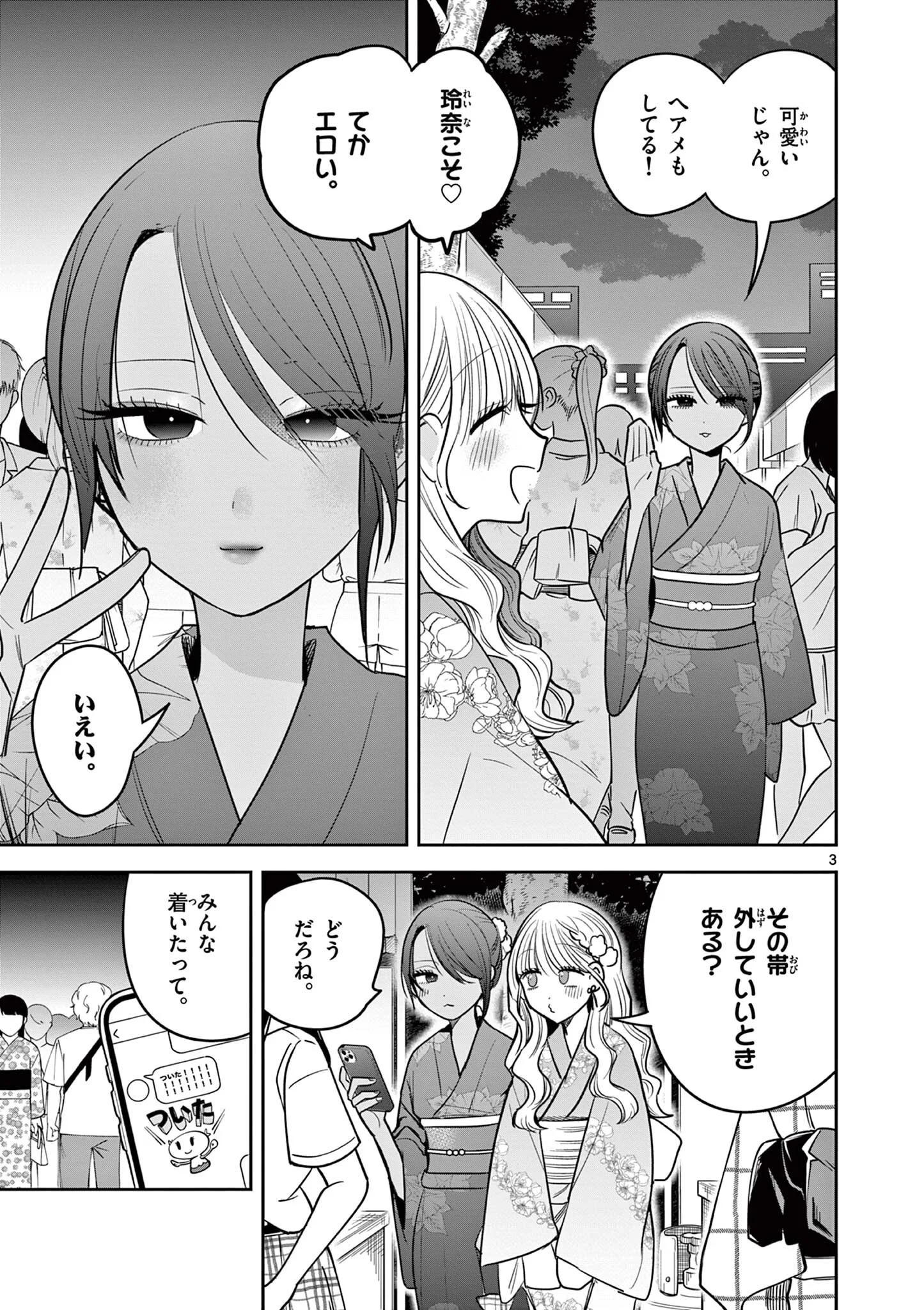 #GYARU TO GYARU NO YURI Chapter 21 - Page 3