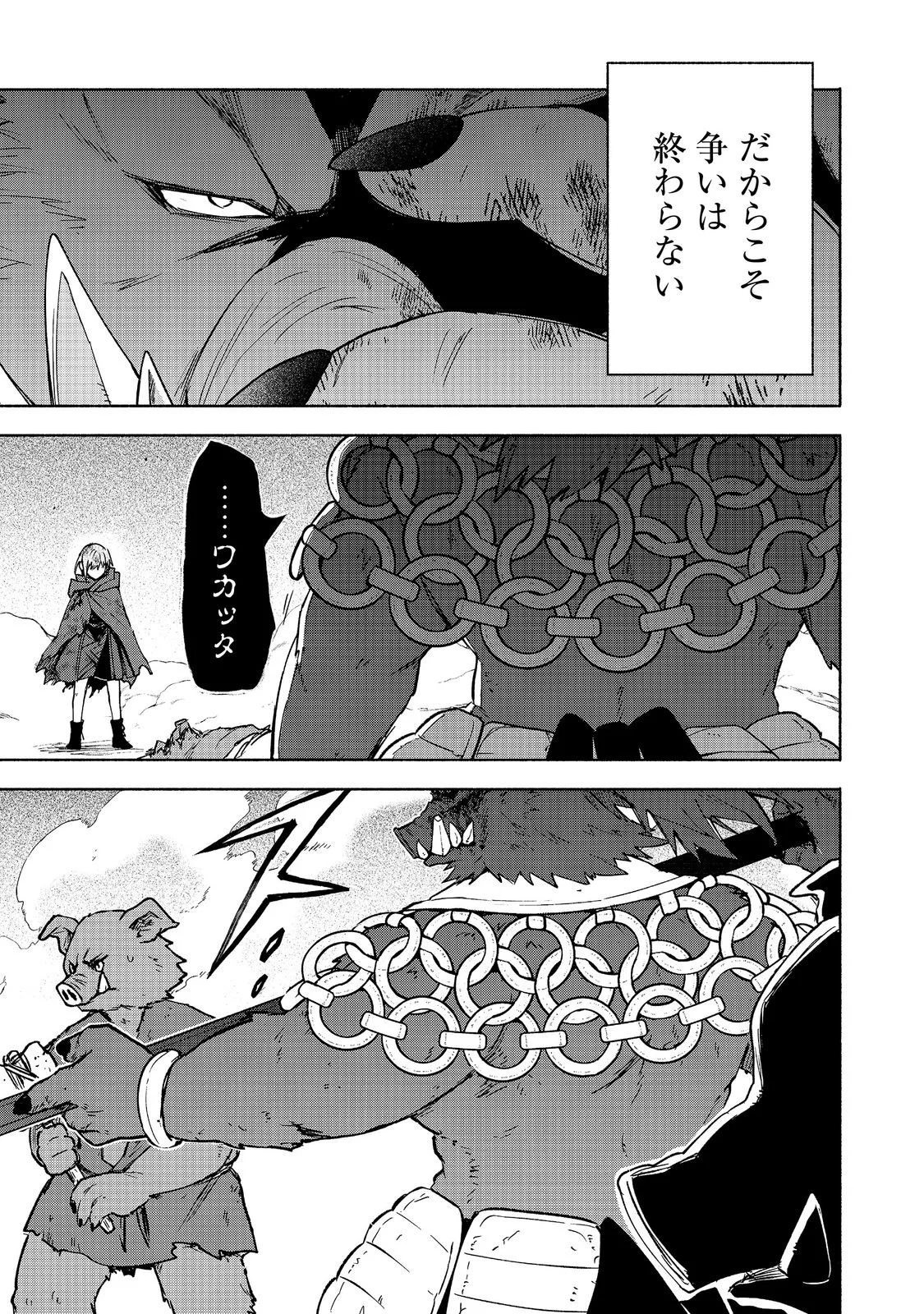OTOME GAME NO HEROINE DE SAIKYOU SURVIVAL (MANGA) Chapter 38 page 3 - nihonkuni.com