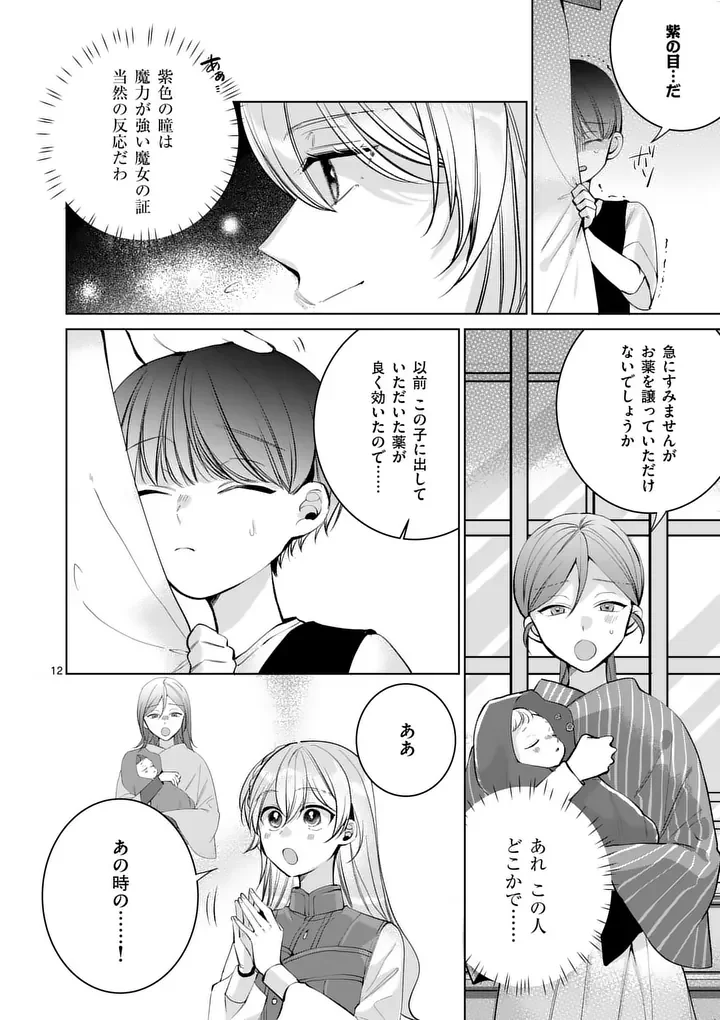 MAJO NO BIYAKU WA IKAGA DESHOU? Chapter 2.1 page 12 - nihonkuni.com