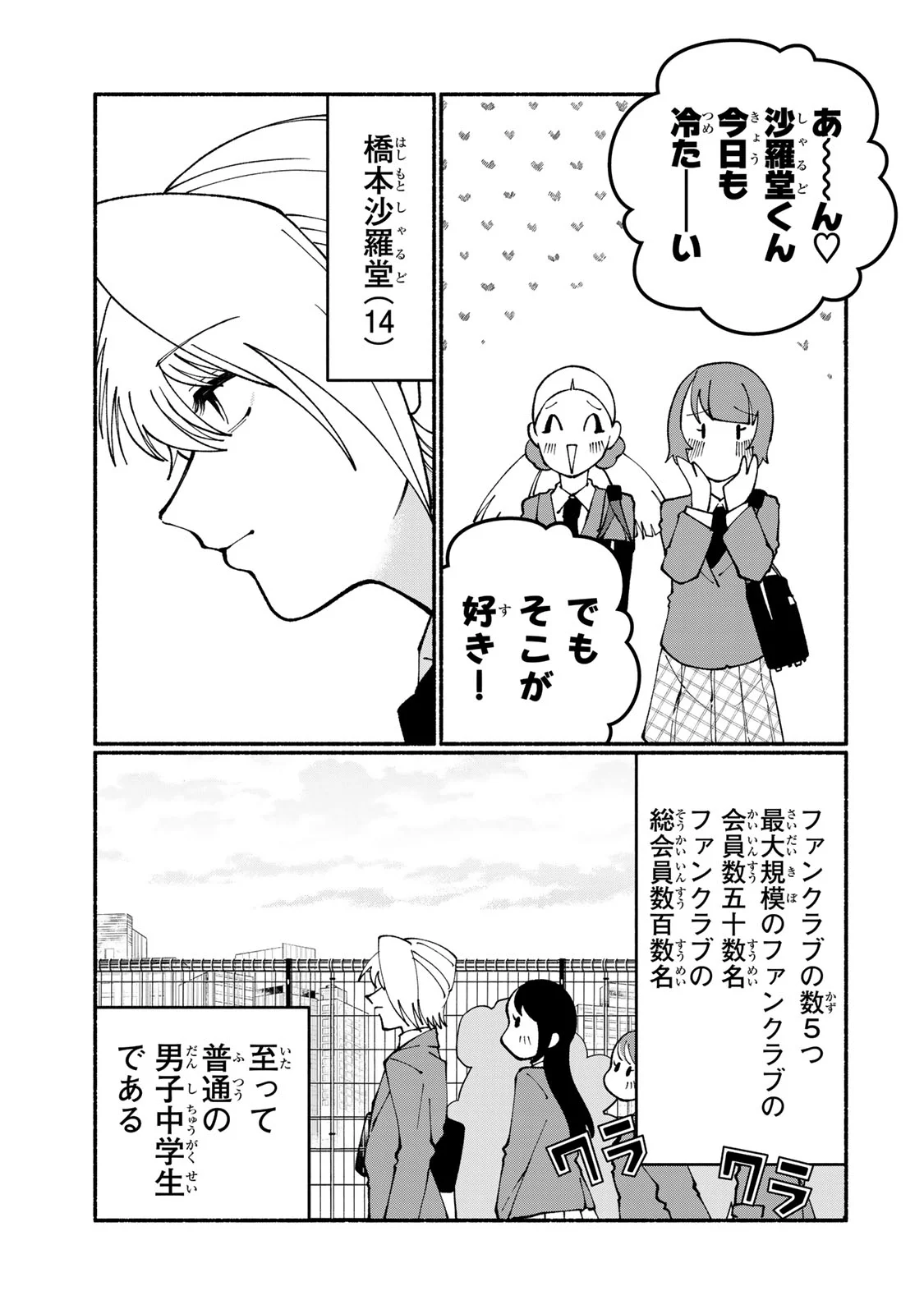 SATOKO WA JIRAI JANEE KARA Chapter 7 page 7 - nihonkuni.com