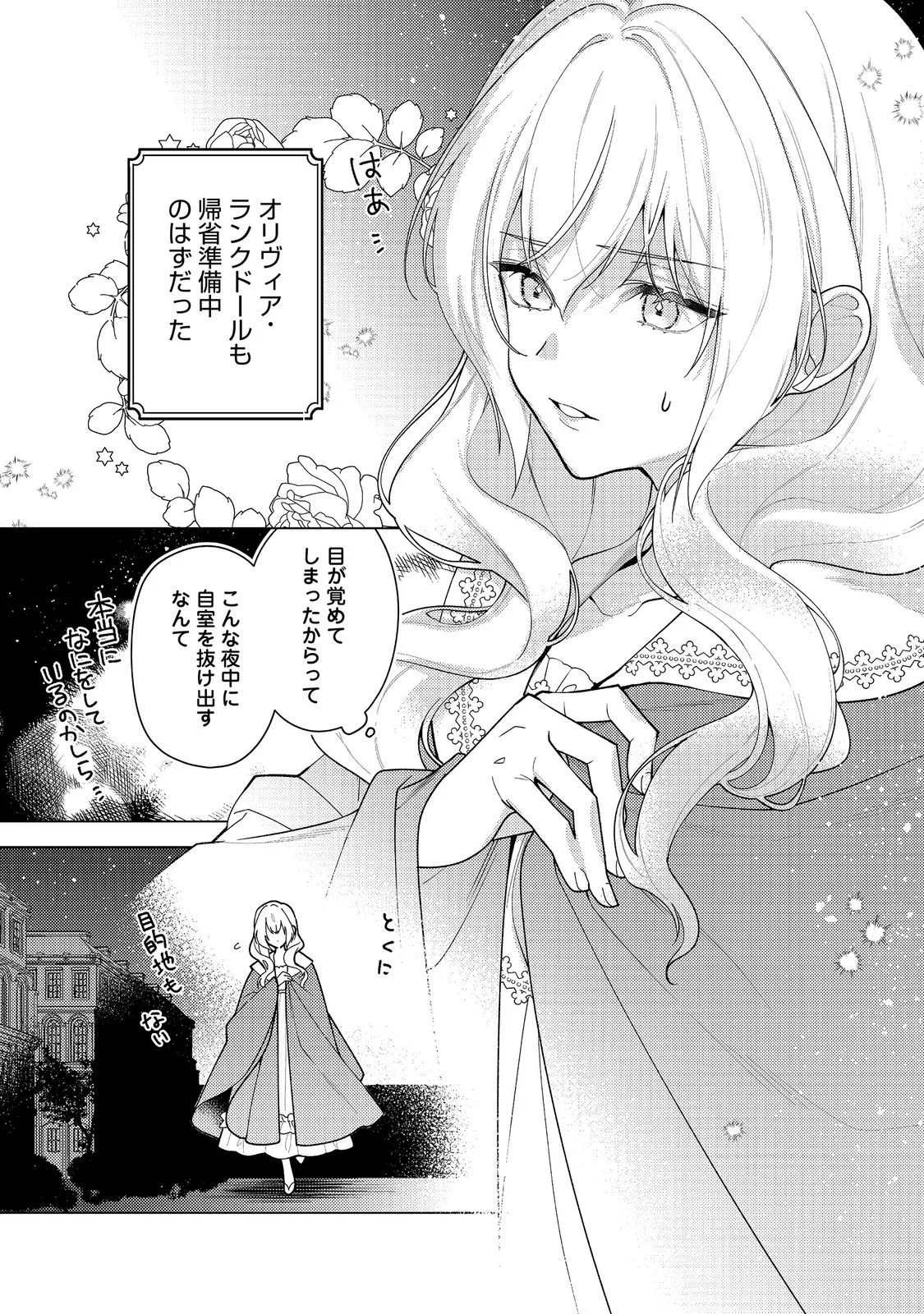 HEROINE? SEIJO? IIE, ALL WORKS MAID DESU (KO)! Chapter 36.1 page 3 - nihonkuni.com