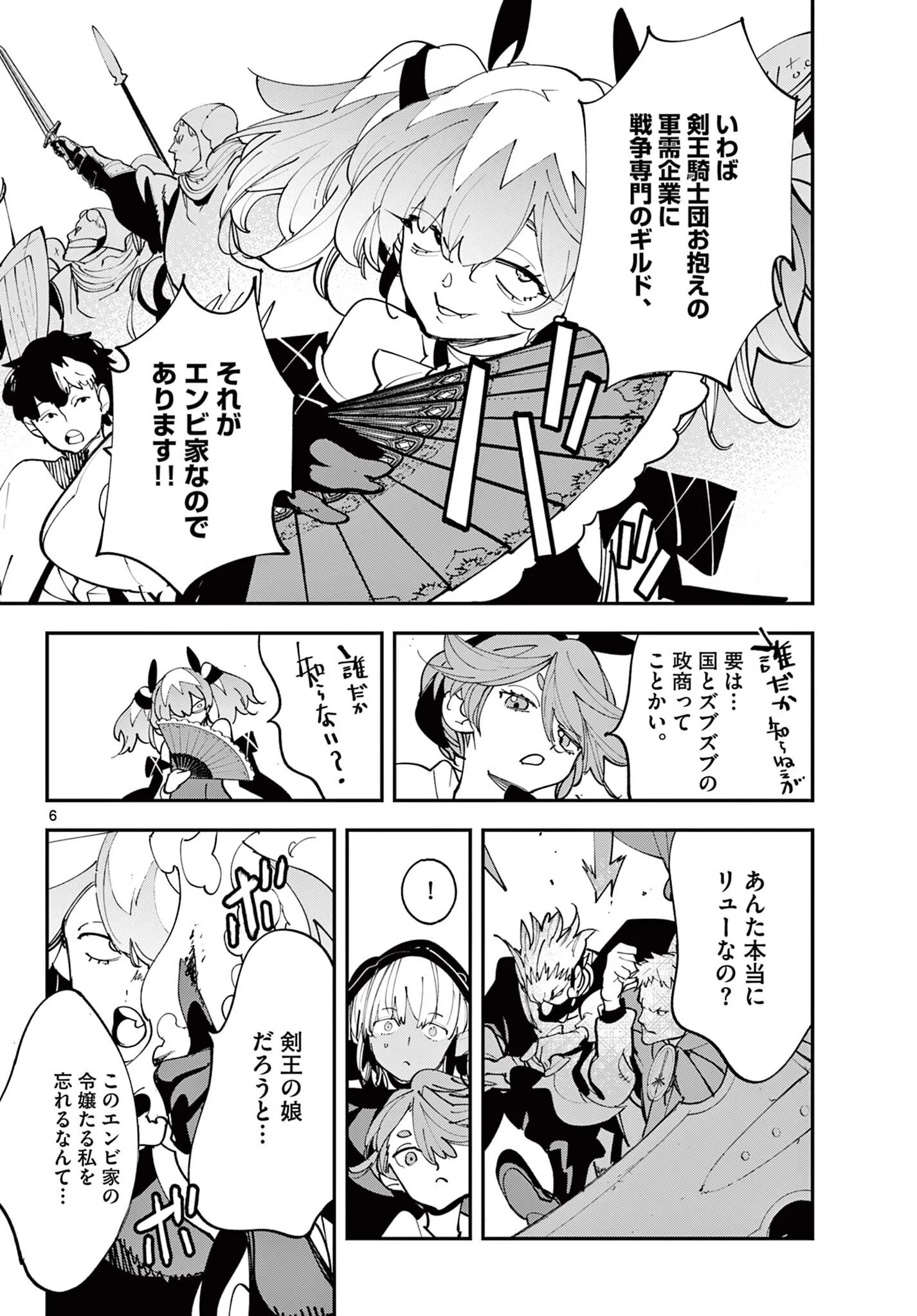 Chivalrous Reincarnation (Manga) Chapter 82.1 page 6 - nihonkuni.com