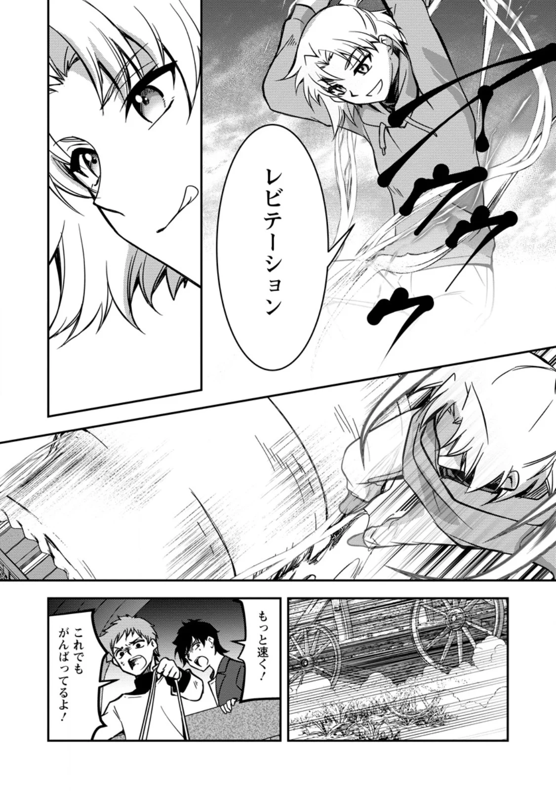 UNTIL I, A FALLEN NOBLEMAN, WAS CALLED THE GREAT SAGE WITH MY HAZURE (?) SKILL “SUPER JACK-OF-ALL-TRADES” (MANGA) Chapter 39.2 - Page 3