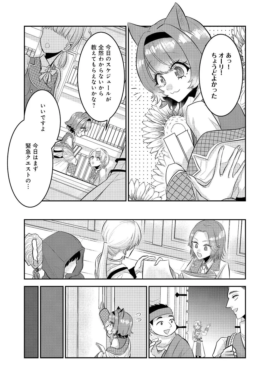 GUILD NO UKETSUKE-JOU WA TEIJI-AGARI NO YUME WO MIRU Chapter 7.2 page 4 - nihonkuni.com