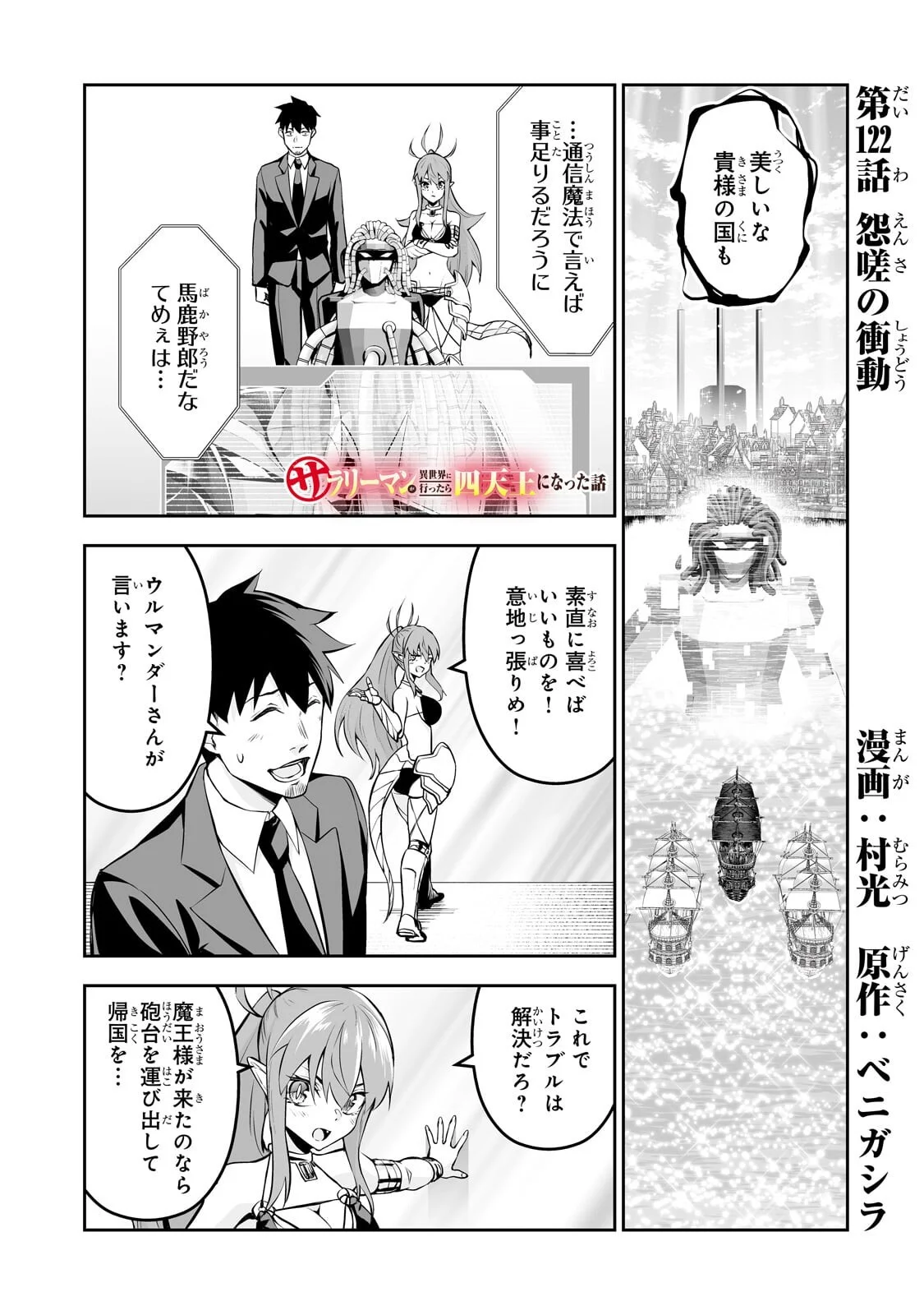 SALARY MAN GA ISEKAI NI ITTARA SHITENNO NI NATTA HANASHI (MANGA) - RAW Chapter 122 page 1 - nihonkuni.com