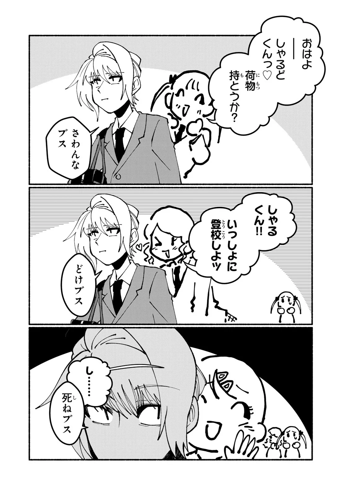 SATOKO WA JIRAI JANEE KARA Chapter 7 page 6 - nihonkuni.com