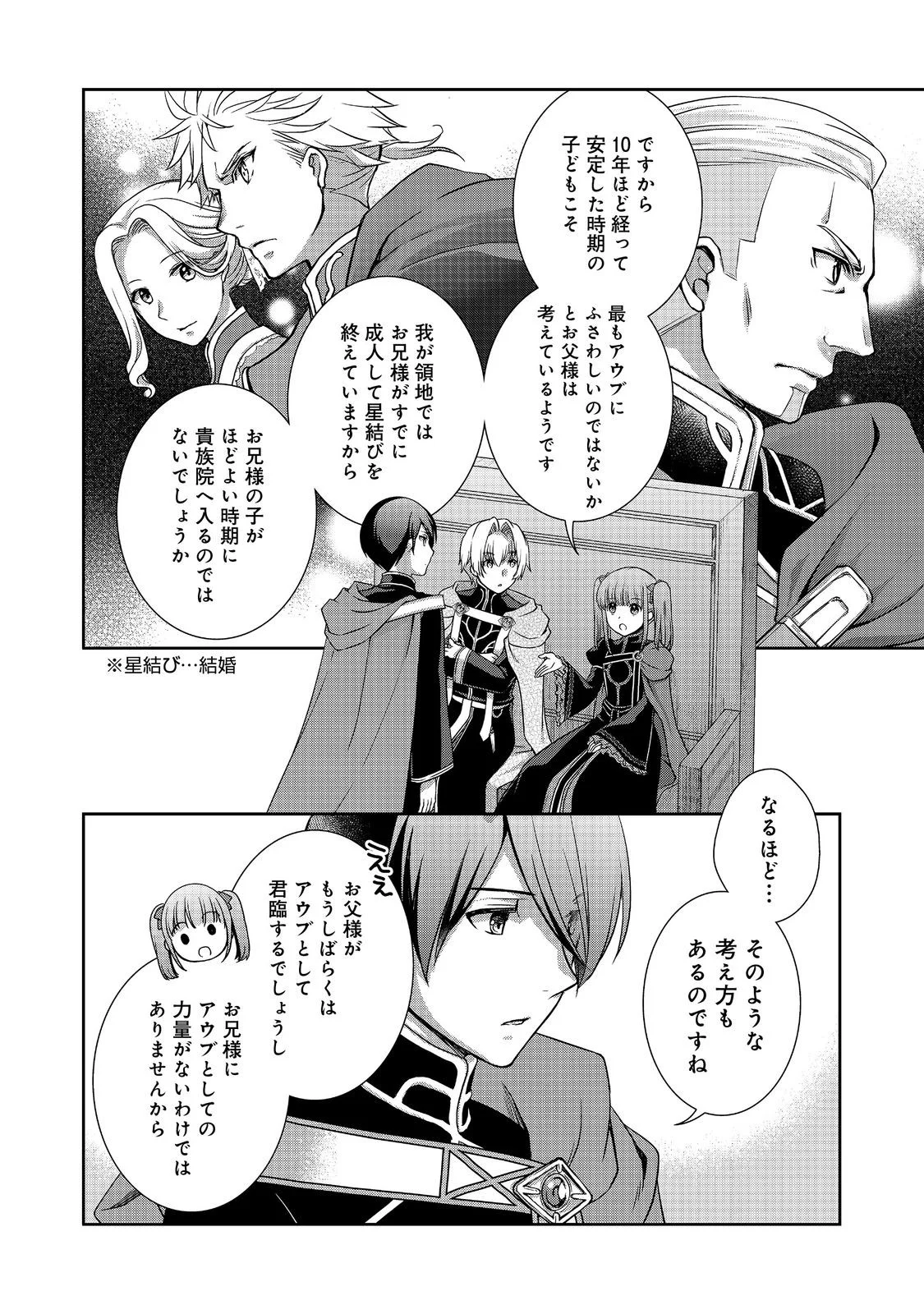 HONZUKI NO GEKOKUJOU: HANNELORE NO KIZOKUIN GONENSEI Chapter 6 page 20 - nihonkuni.com