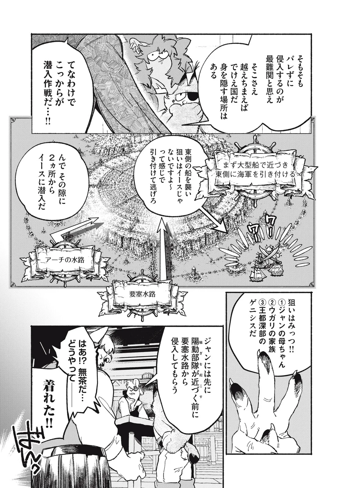 SI LAND Chapter 12.1 - Page 7