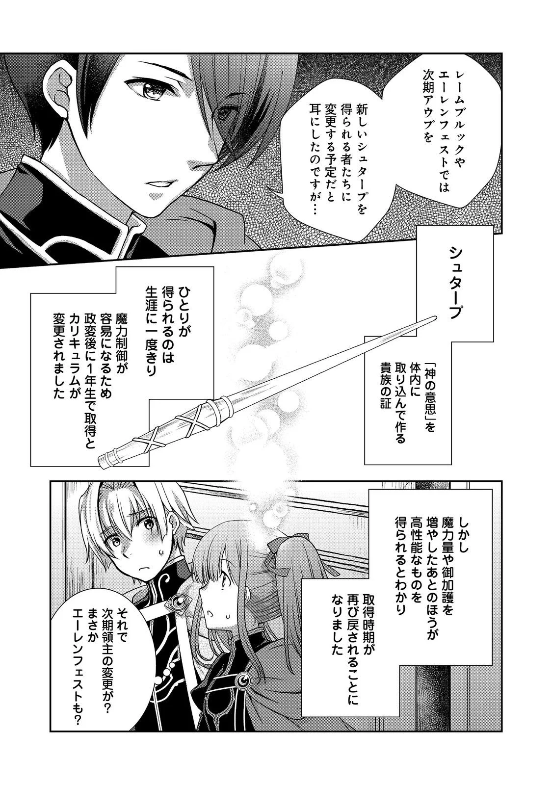 HONZUKI NO GEKOKUJOU: HANNELORE NO KIZOKUIN GONENSEI Chapter 6 page 17 - nihonkuni.com