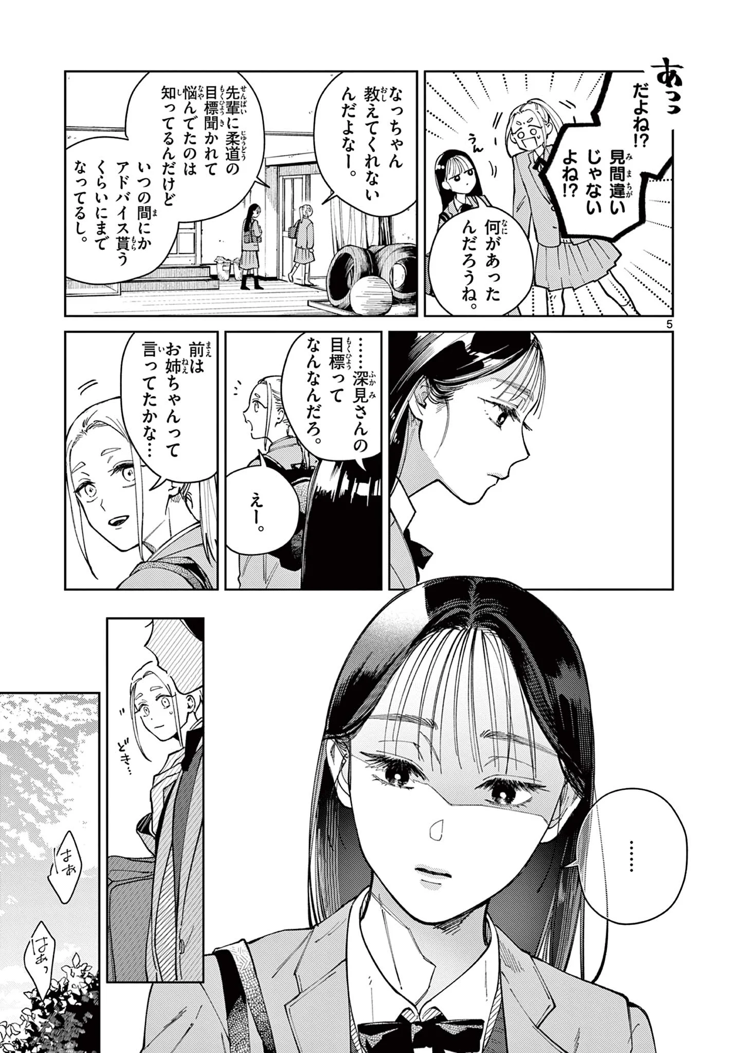 NATORI TO SHIZUHA Chapter 5 - Page 5
