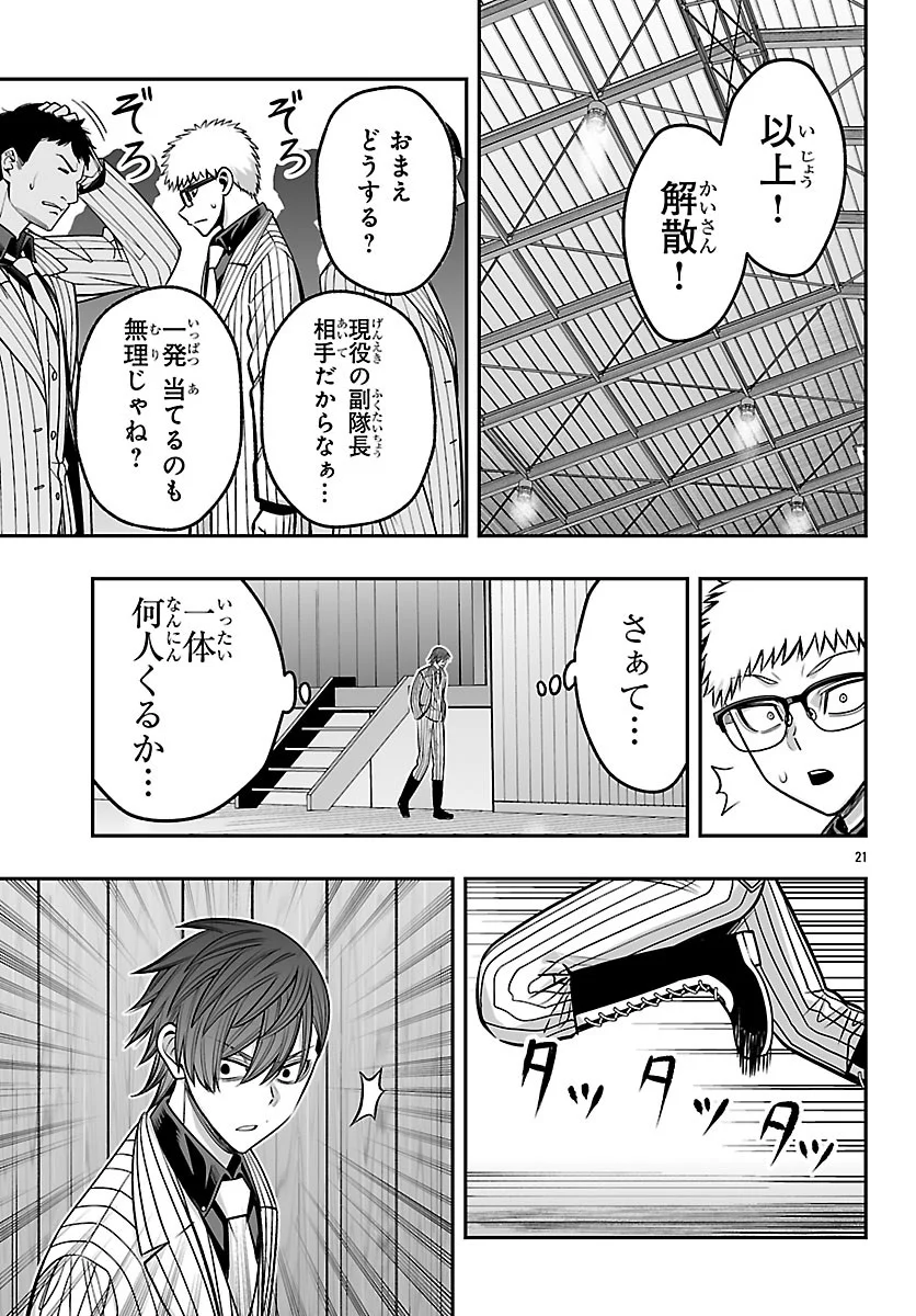 TOUGEN ANKI GAIDEN ~TSUKI TO SAKURA NO KYOUSOUKYOKU~ Chapter 11 - Page 21