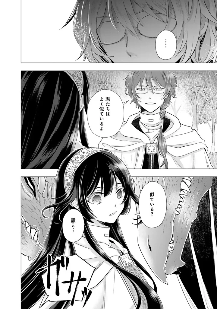 UCHI NO INU GA TSUYOSUGIRUN DESU GA? - TENSEI SHITARA MEGAMI-SAMA NO SHUKUFUKU DE SEKAI WO SUKUU KOTO NI NARIMASHITA Chapter 41 - Page 11