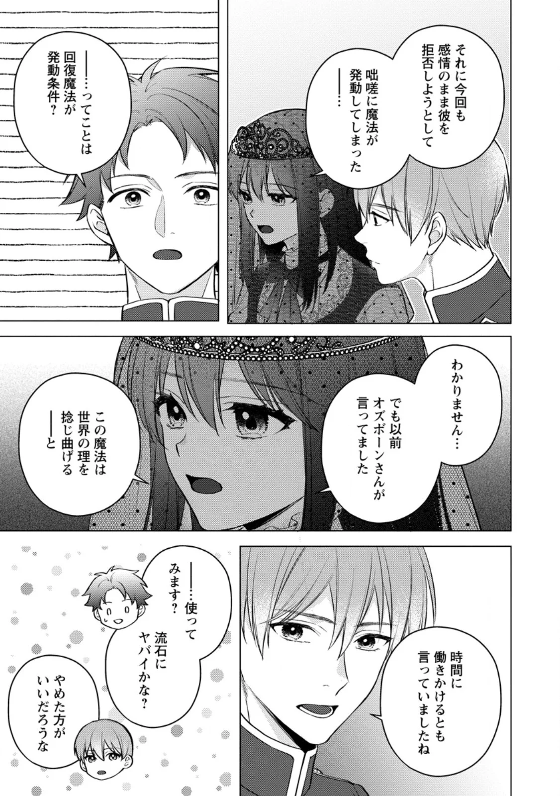 VEIL NO SEIJO - MINIKUI TO GOKAISARETA SEIJO, IKEMEN GOEI KISHI NI DEKIAISARERU Chapter 29.1 page 7 - nihonkuni.com