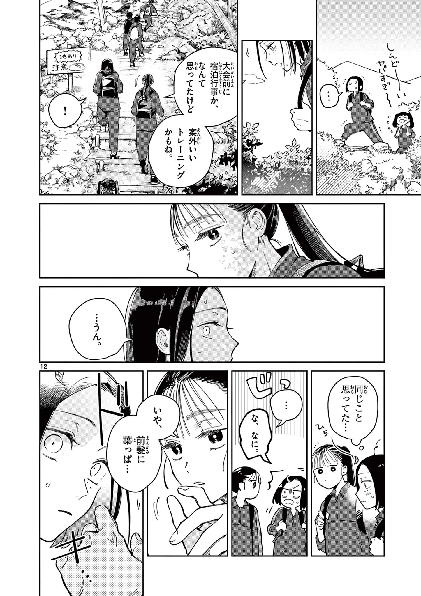 NATORI TO SHIZUHA Chapter 5 - Page 12