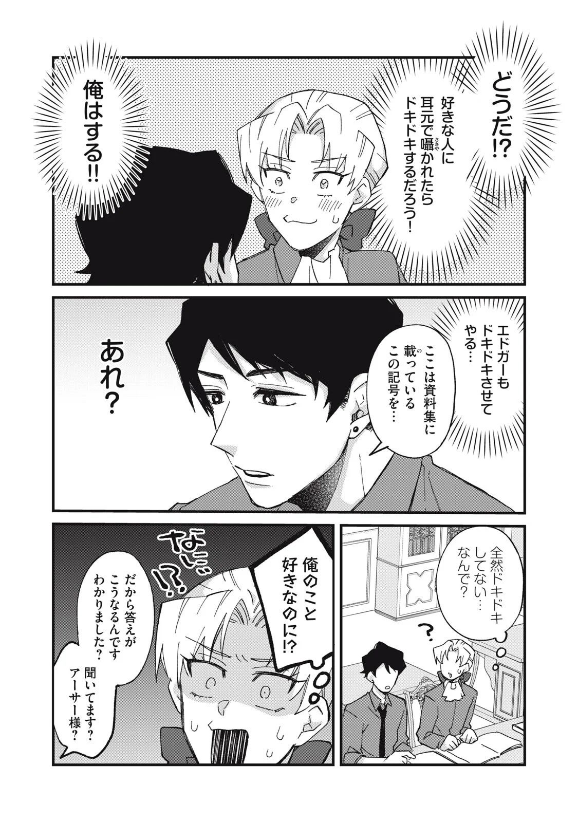 AISHITE HOSHII NO WA ORE JA NAI NONI!: BL GAME NO AKUYAKU REISHI NI TENSEI SHITA NO NI KIRAWARE NAKUTE KOMATTEMASU Chap 19 - Pic 6