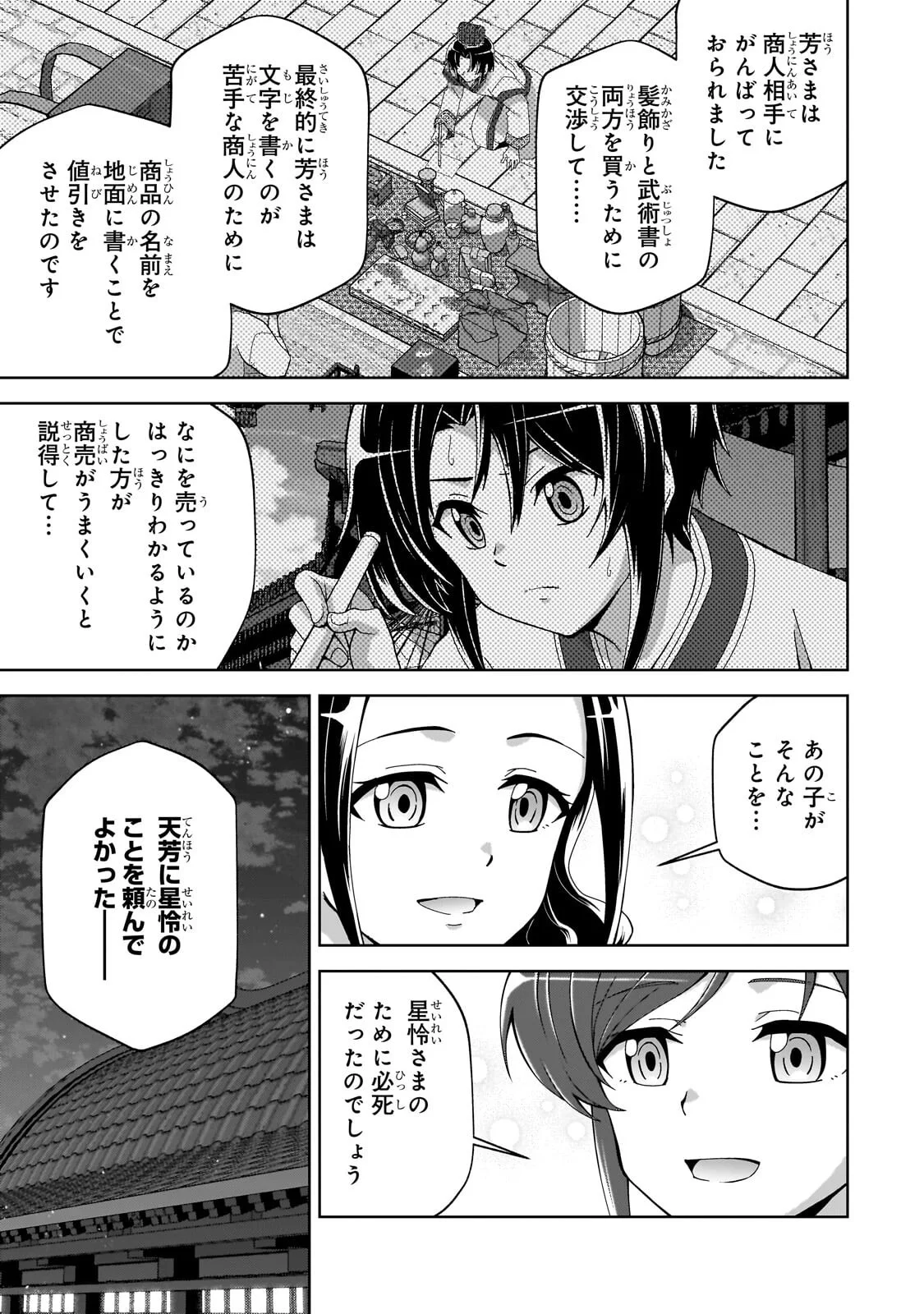 TENKA NO DAIAKUNIN NI TENSEI SHITA SHOUNEN, HITATARASHI NO DAIEIYUU NI NARU: KEIKOKU NO BISHOUJO-TACHI TO EIYUUGUNDAN WO TSUKURIMASU Chap 2.2 - Pic 8