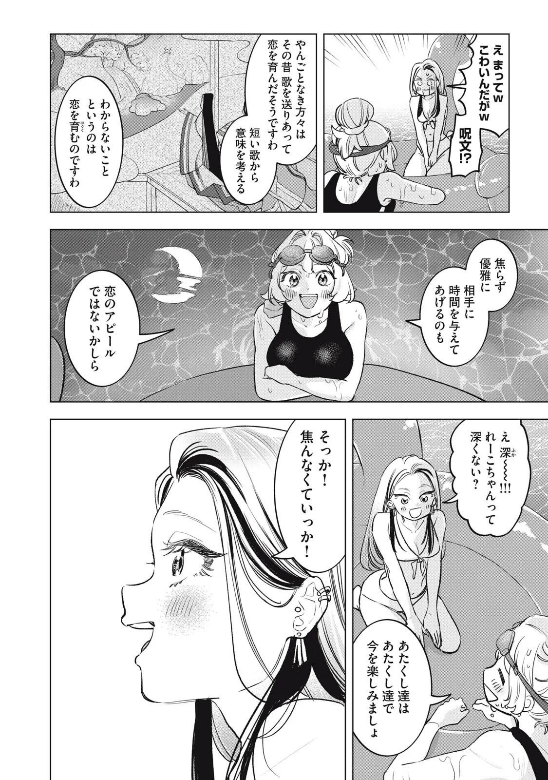 BOTSURAKU REIKO'S CINDERELLA GOURMET Chapter 30 - Page 10