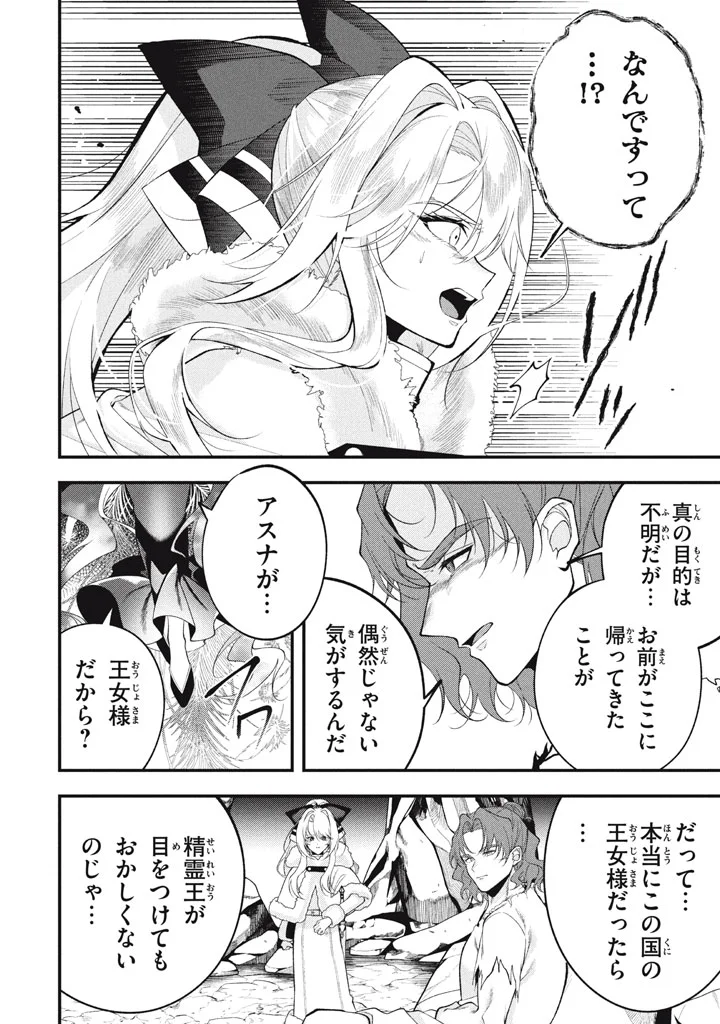 YEAH, TEIMA WA TSUKAE NAITTE PARTY KARA TSUIHOU SHITAYONE? ~ JITSUWA SEKAI YUIITSU NO [SEIREI TSUKAI] DATO HANMEI SHITA TOTAN NI TENOHIRA WO KAESARETE MO OSOI. SEIREI NO OUJO-SAMA NI MECHAKUCHA DEKIAI SARENAGARA, BOKU WA MAIPESU NI SAIKYOU WO MEZASU Chapter 35 page 14 - nihonkuni.com