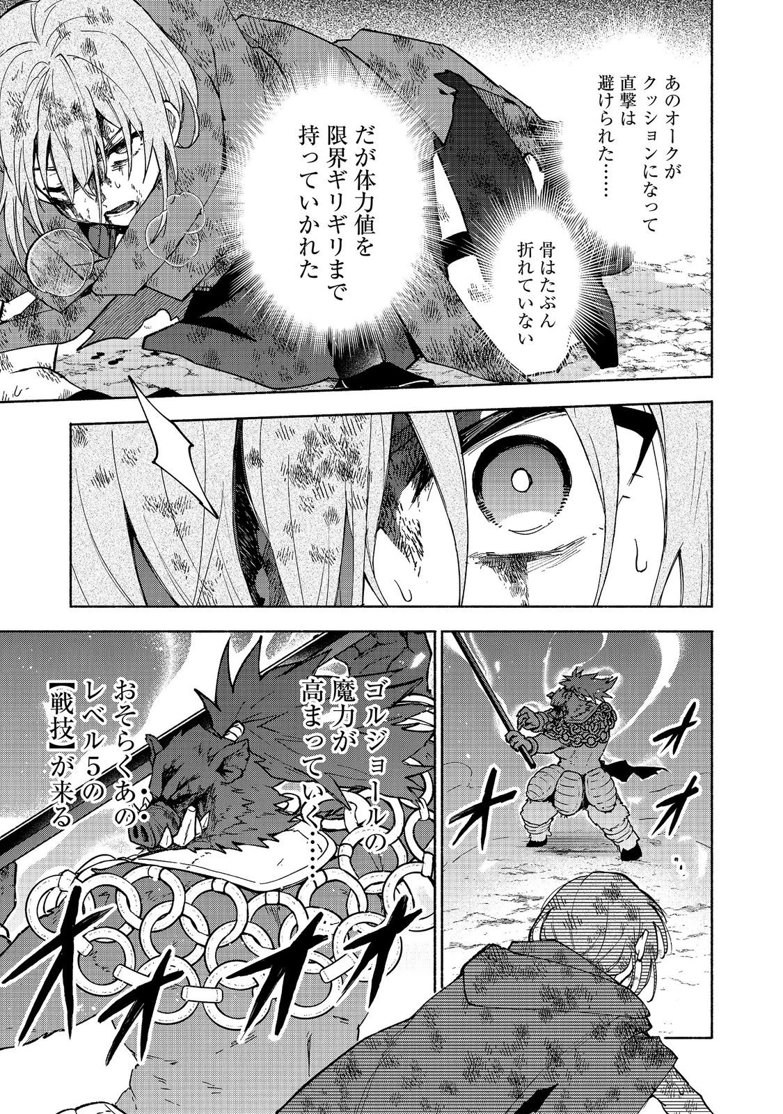 OTOME GAME NO HEROINE DE SAIKYOU SURVIVAL (MANGA) Chapter 38 page 15 - nihonkuni.com