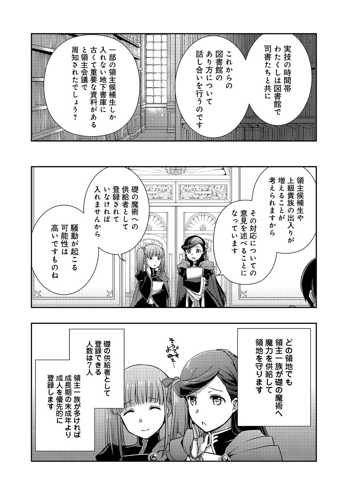 HONZUKI NO GEKOKUJOU: HANNELORE NO KIZOKUIN GONENSEI Chapter 6 page 6 - nihonkuni.com