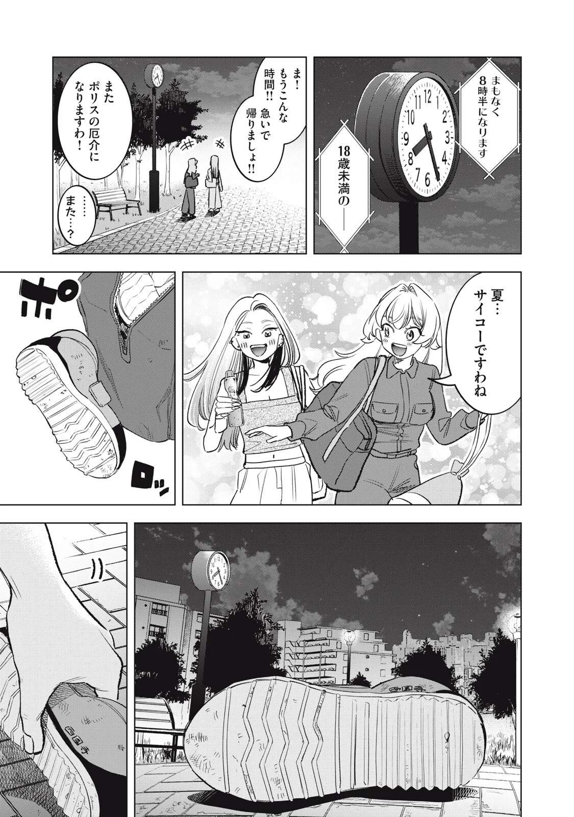 BOTSURAKU REIKO'S CINDERELLA GOURMET Chapter 30 - Page 17